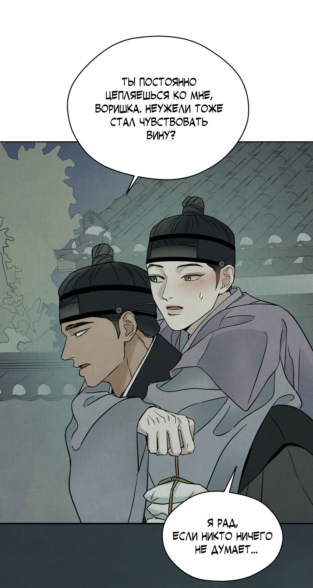 Манга Сказание о Мон Рёне - Глава 50 Страница 49