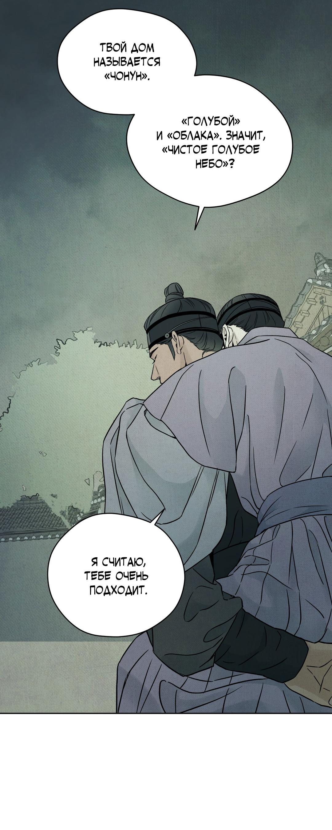 Манга Сказание о Мон Рёне - Глава 50 Страница 50