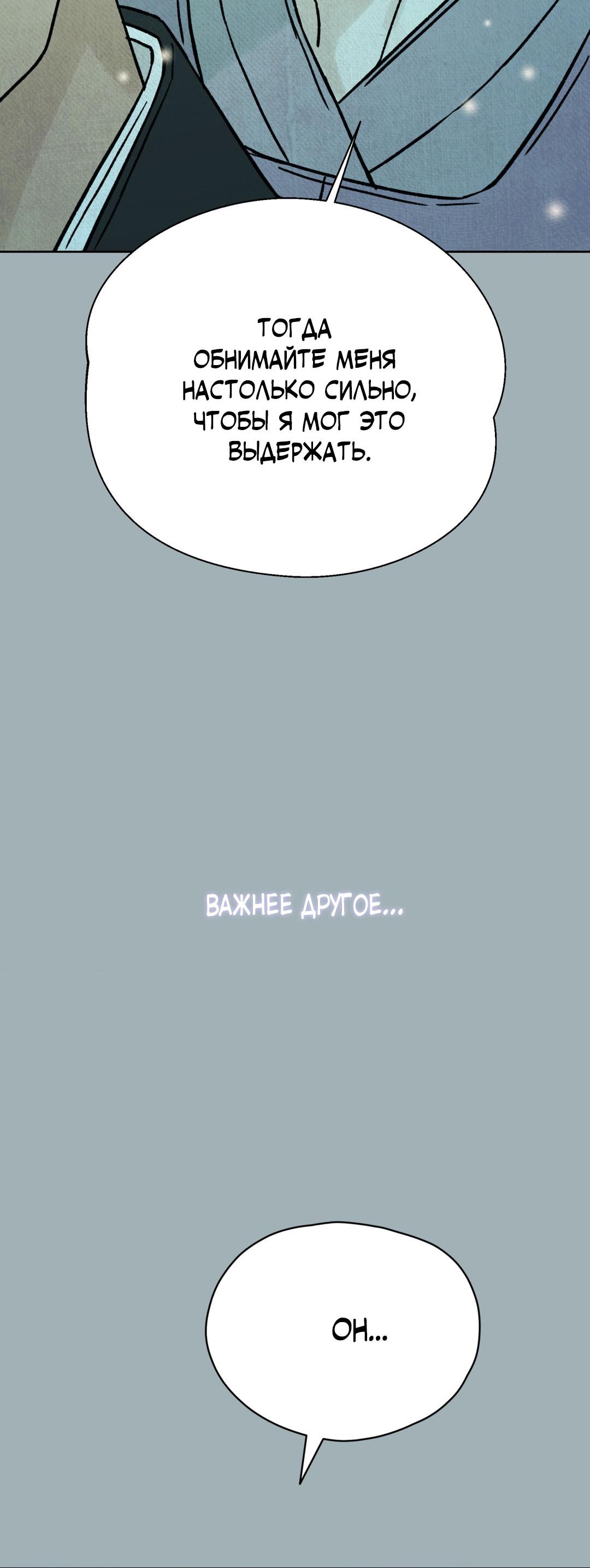 Манга Сказание о Мон Рёне - Глава 50 Страница 76