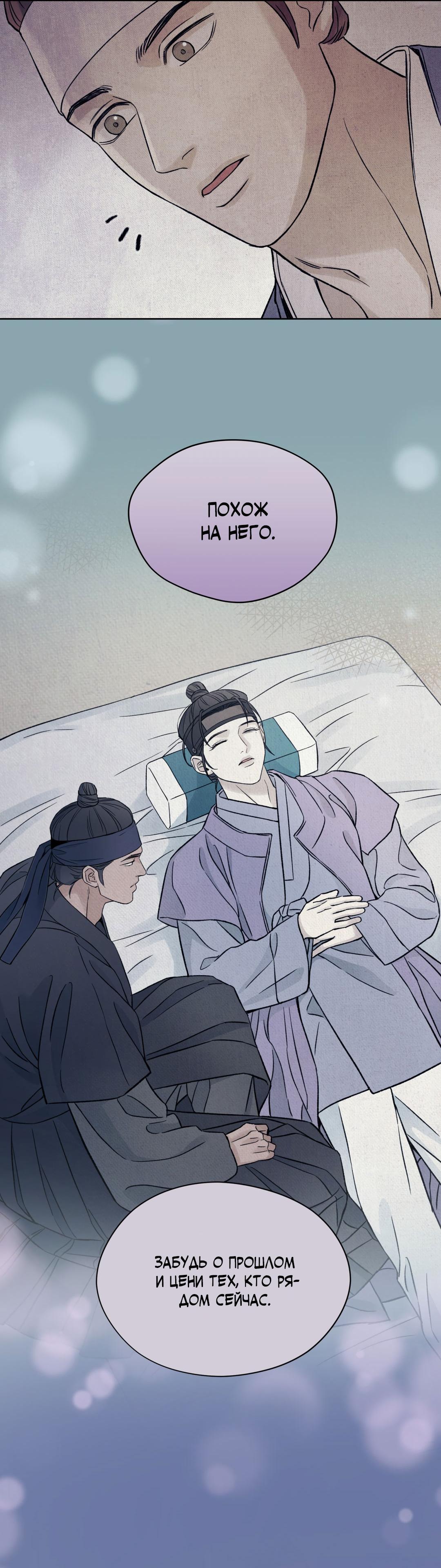 Манга Сказание о Мон Рёне - Глава 50 Страница 77