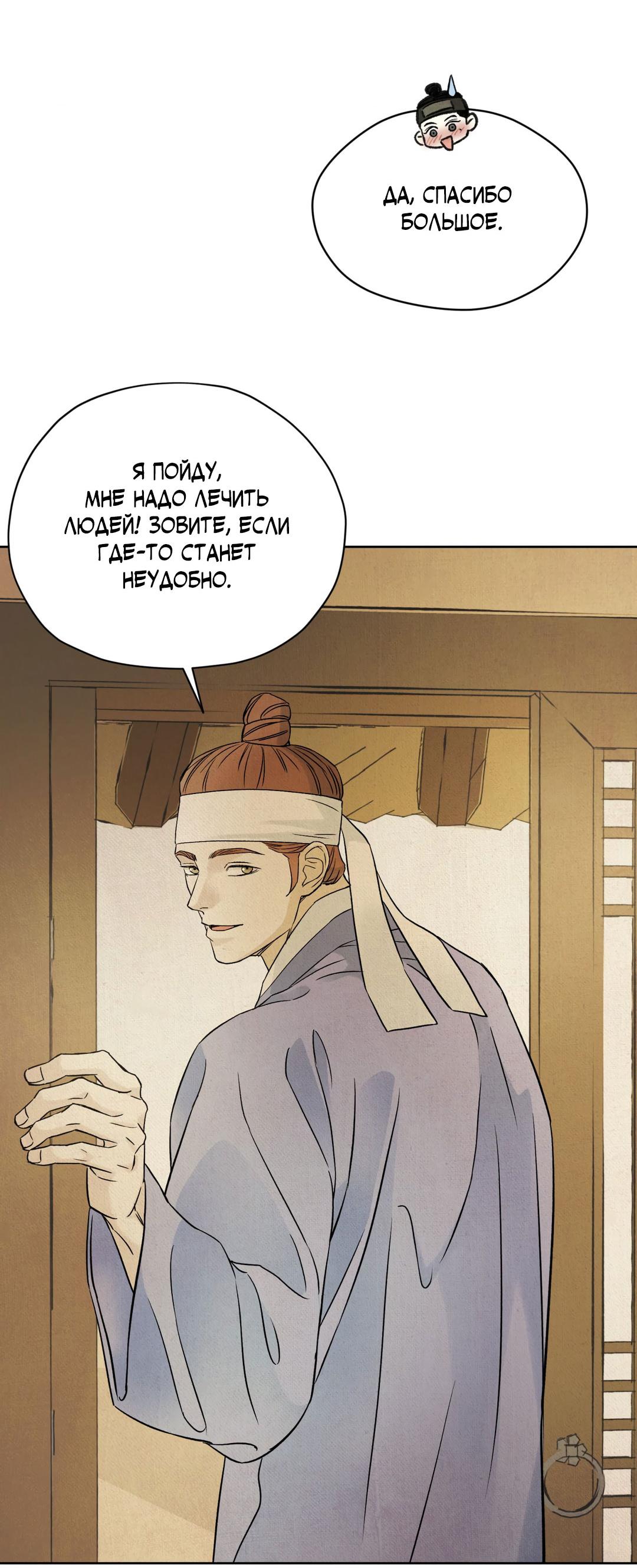 Манга Сказание о Мон Рёне - Глава 50 Страница 17