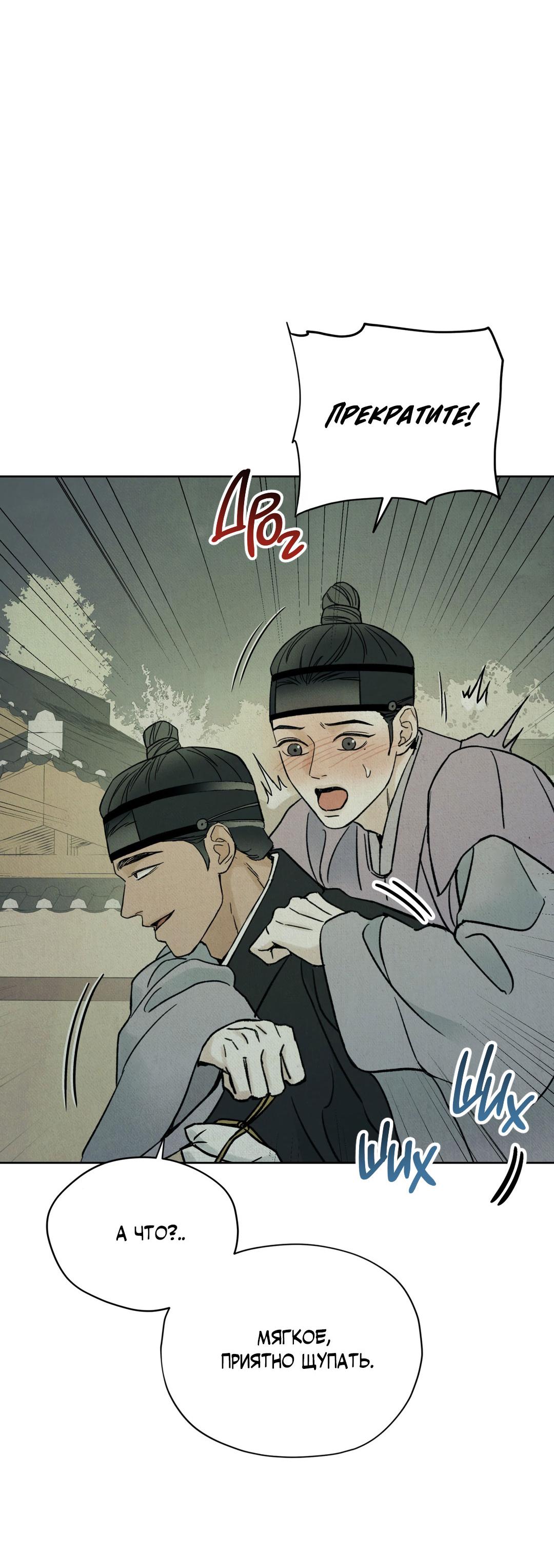 Манга Сказание о Мон Рёне - Глава 50 Страница 59