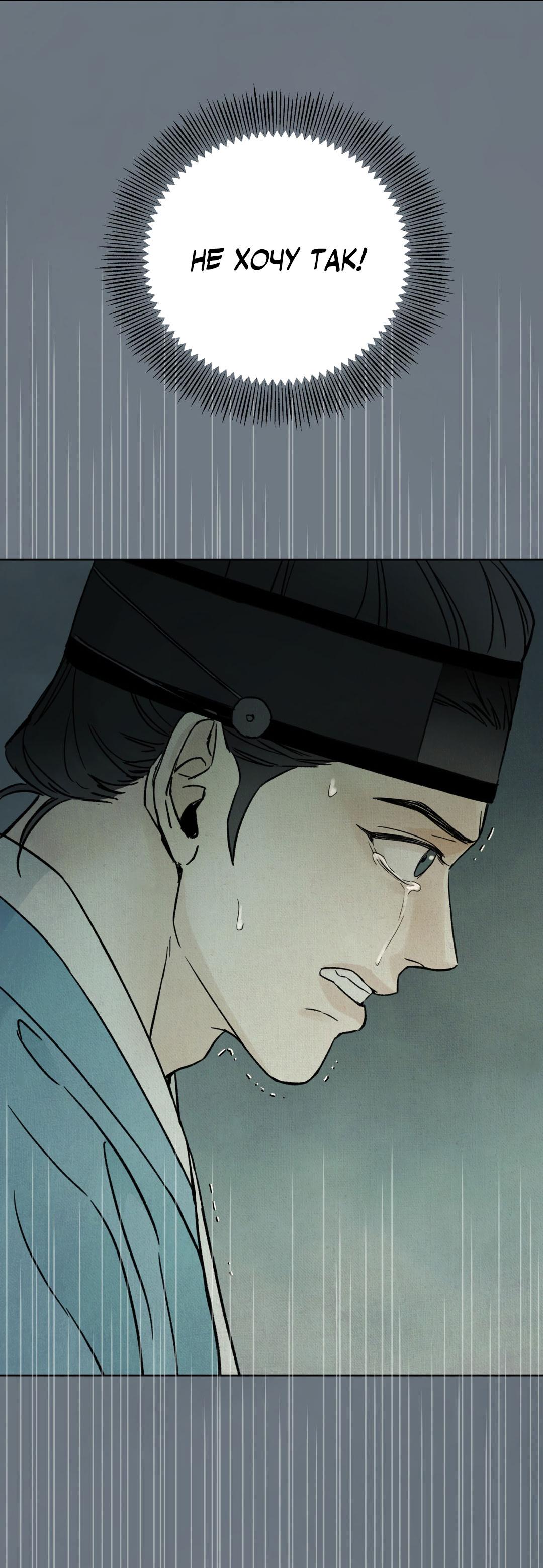 Манга Сказание о Мон Рёне - Глава 50 Страница 32