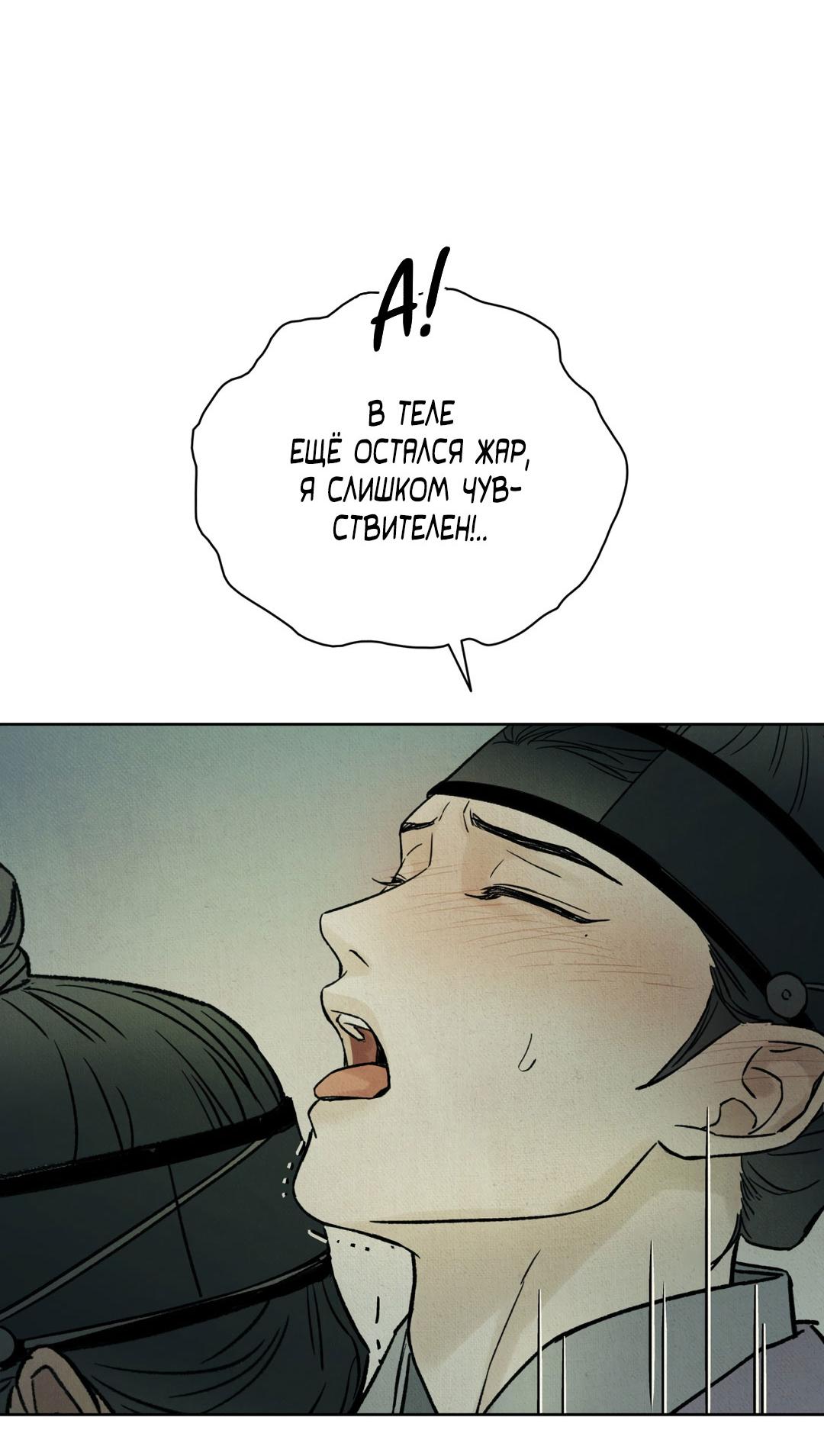 Манга Сказание о Мон Рёне - Глава 50 Страница 61