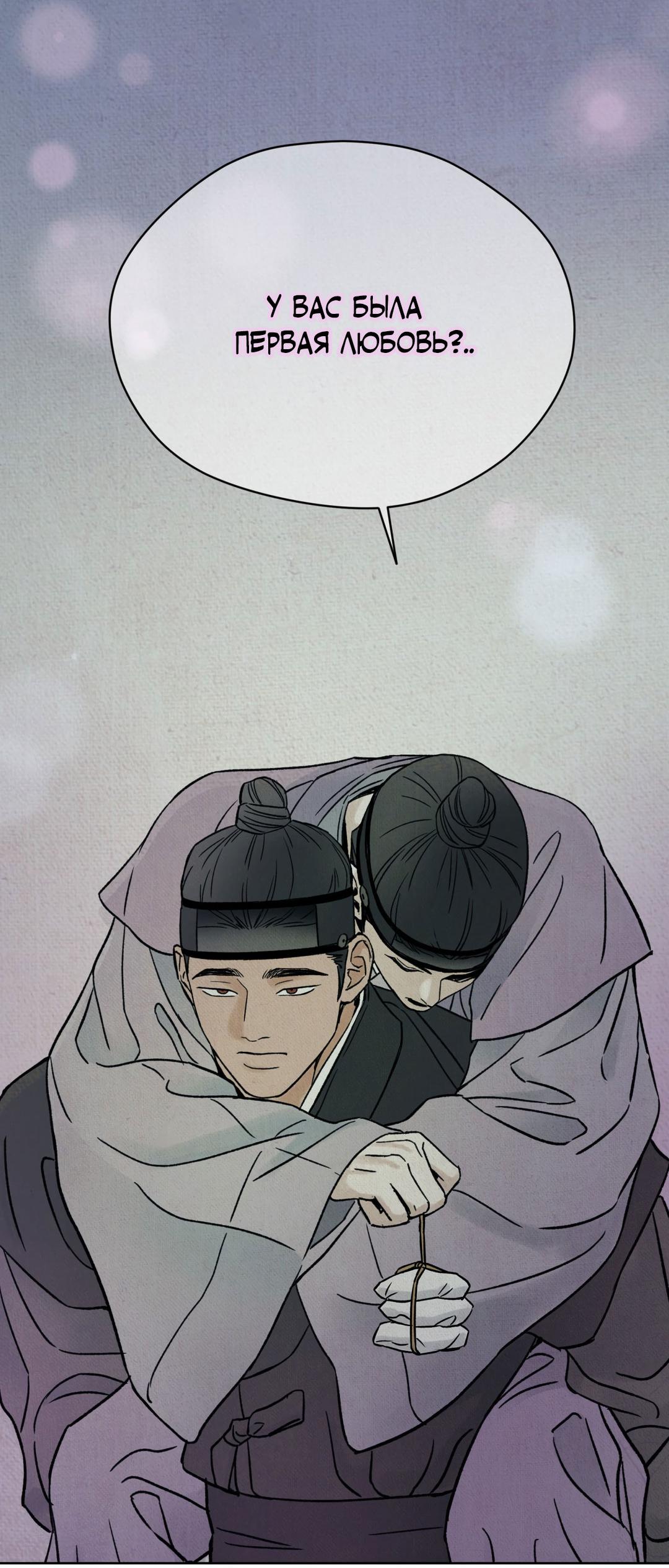 Манга Сказание о Мон Рёне - Глава 50 Страница 81