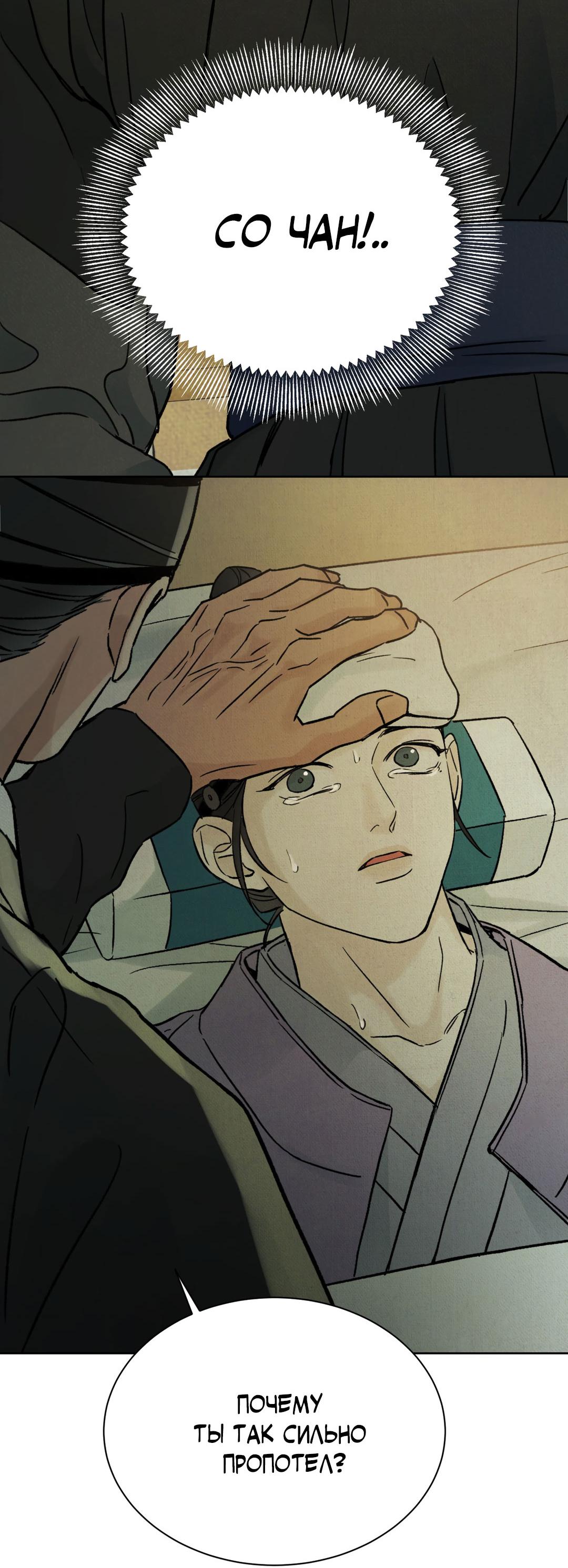 Манга Сказание о Мон Рёне - Глава 50 Страница 38