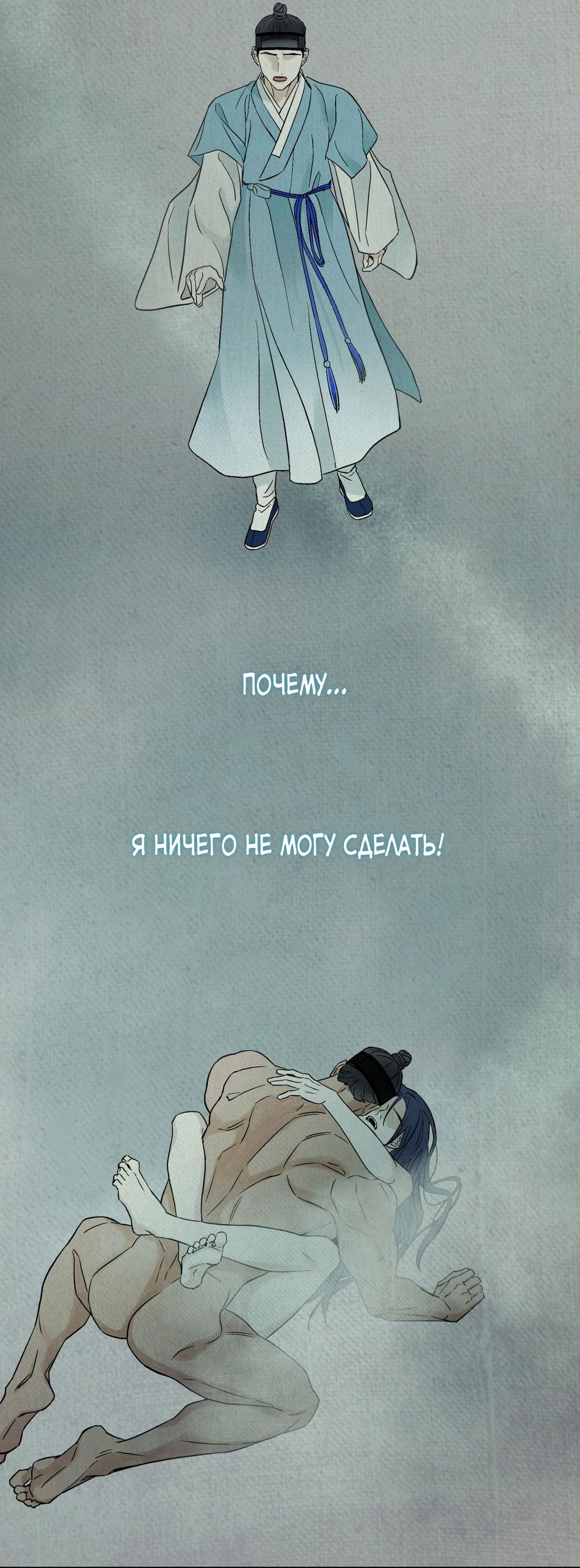 Манга Сказание о Мон Рёне - Глава 50 Страница 31