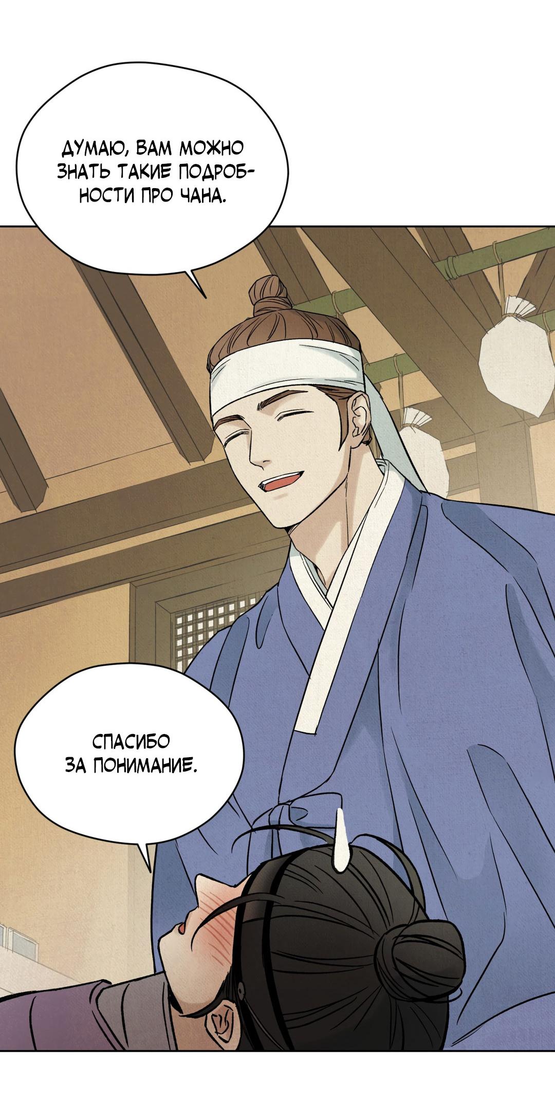 Манга Сказание о Мон Рёне - Глава 50 Страница 14