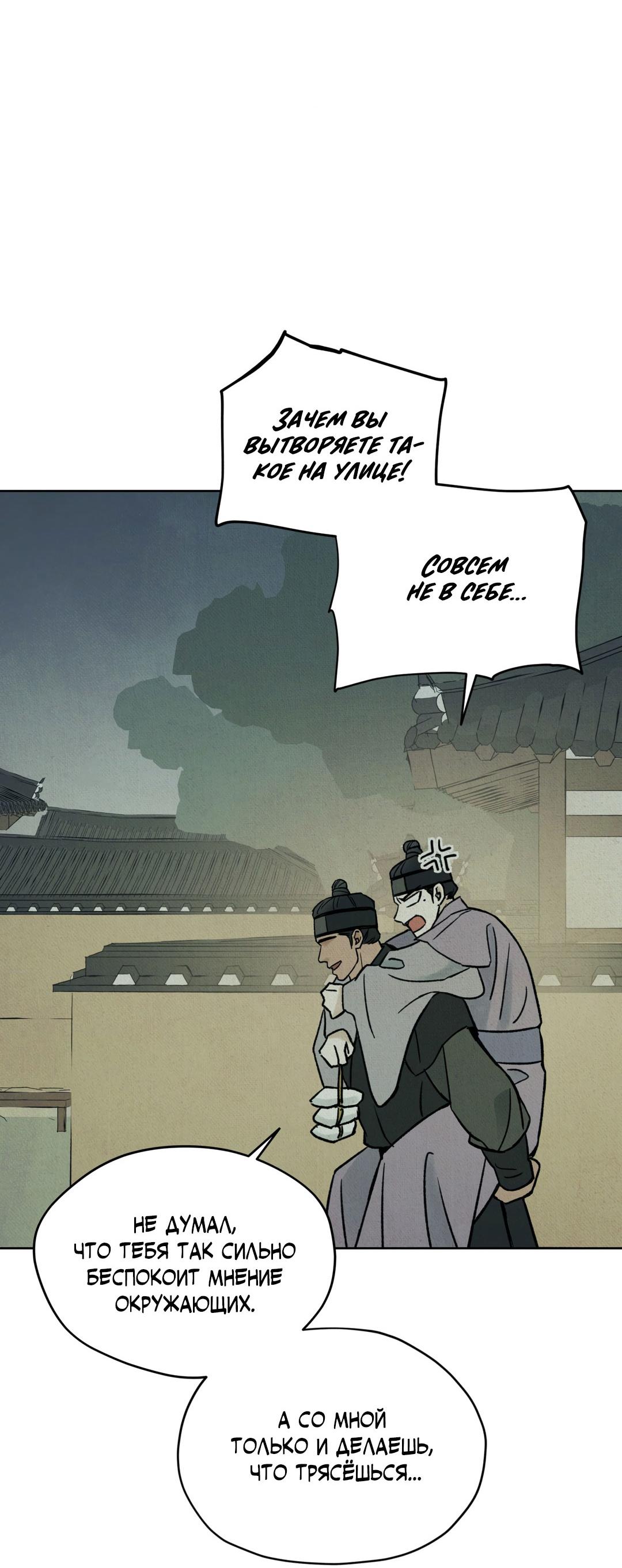 Манга Сказание о Мон Рёне - Глава 50 Страница 63