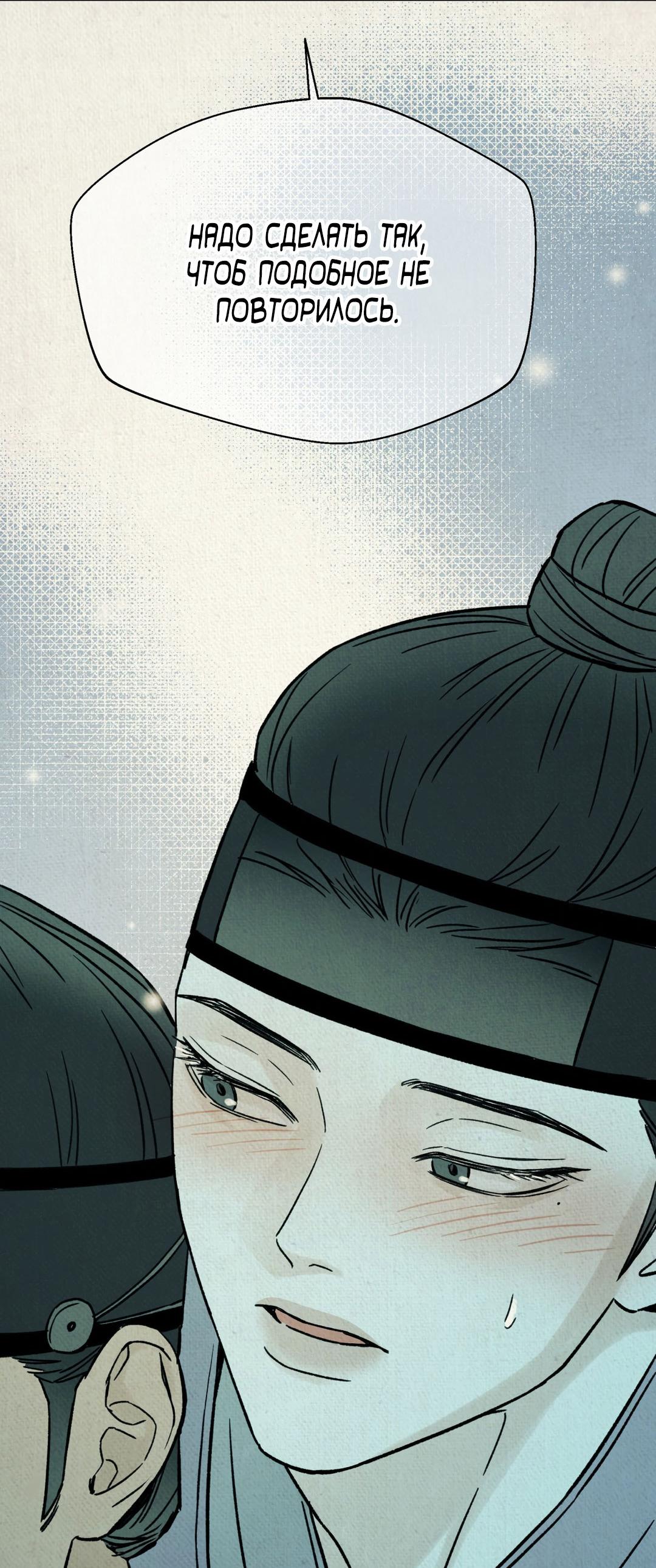 Манга Сказание о Мон Рёне - Глава 50 Страница 75