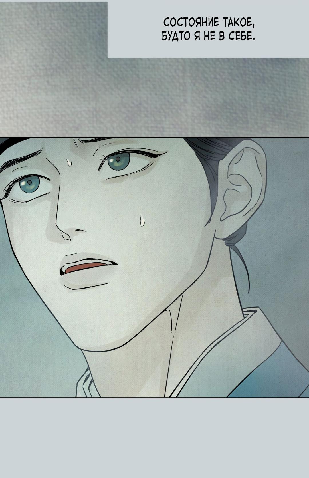 Манга Сказание о Мон Рёне - Глава 50 Страница 24