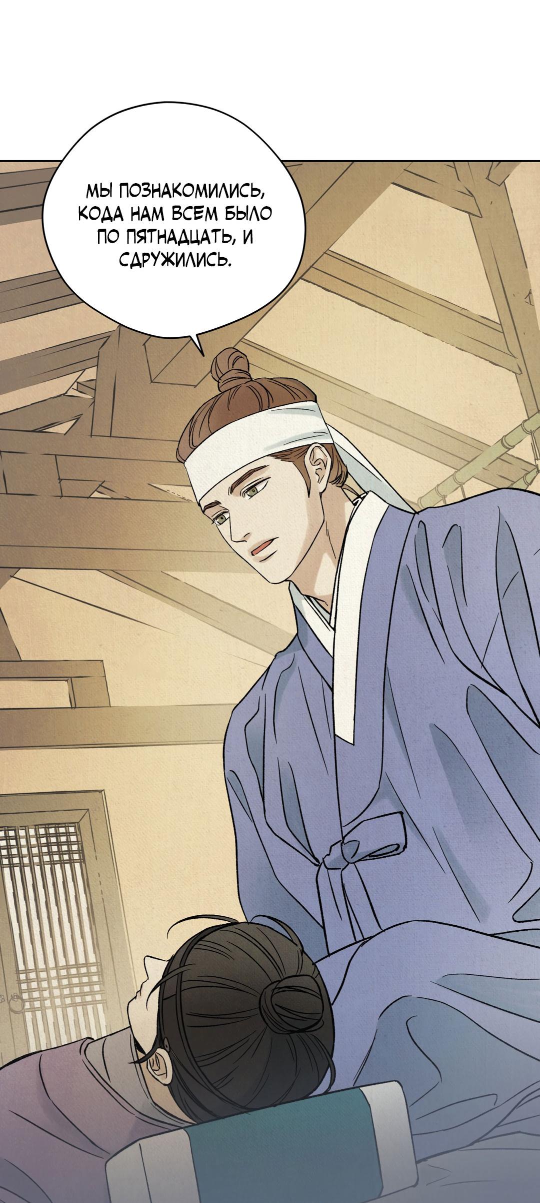 Манга Сказание о Мон Рёне - Глава 50 Страница 3