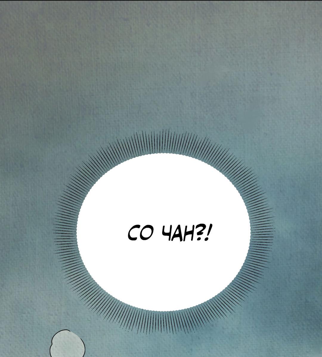 Манга Сказание о Мон Рёне - Глава 50 Страница 27