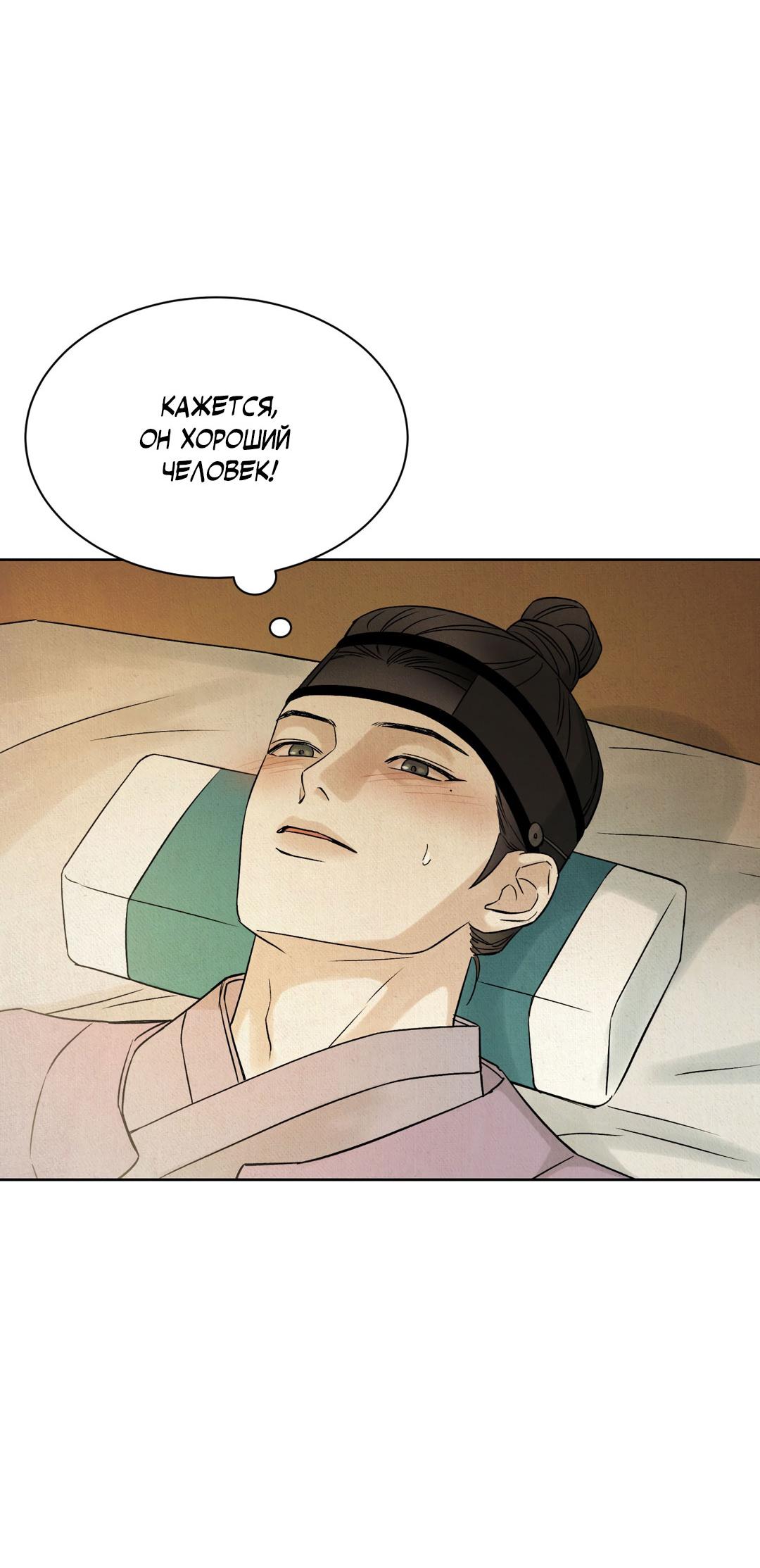 Манга Сказание о Мон Рёне - Глава 50 Страница 18