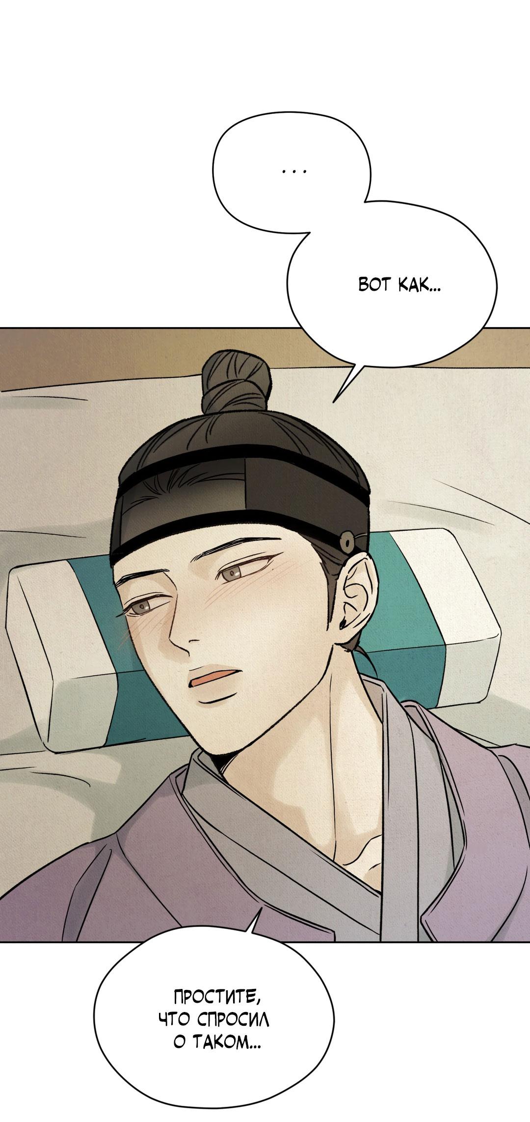 Манга Сказание о Мон Рёне - Глава 50 Страница 7