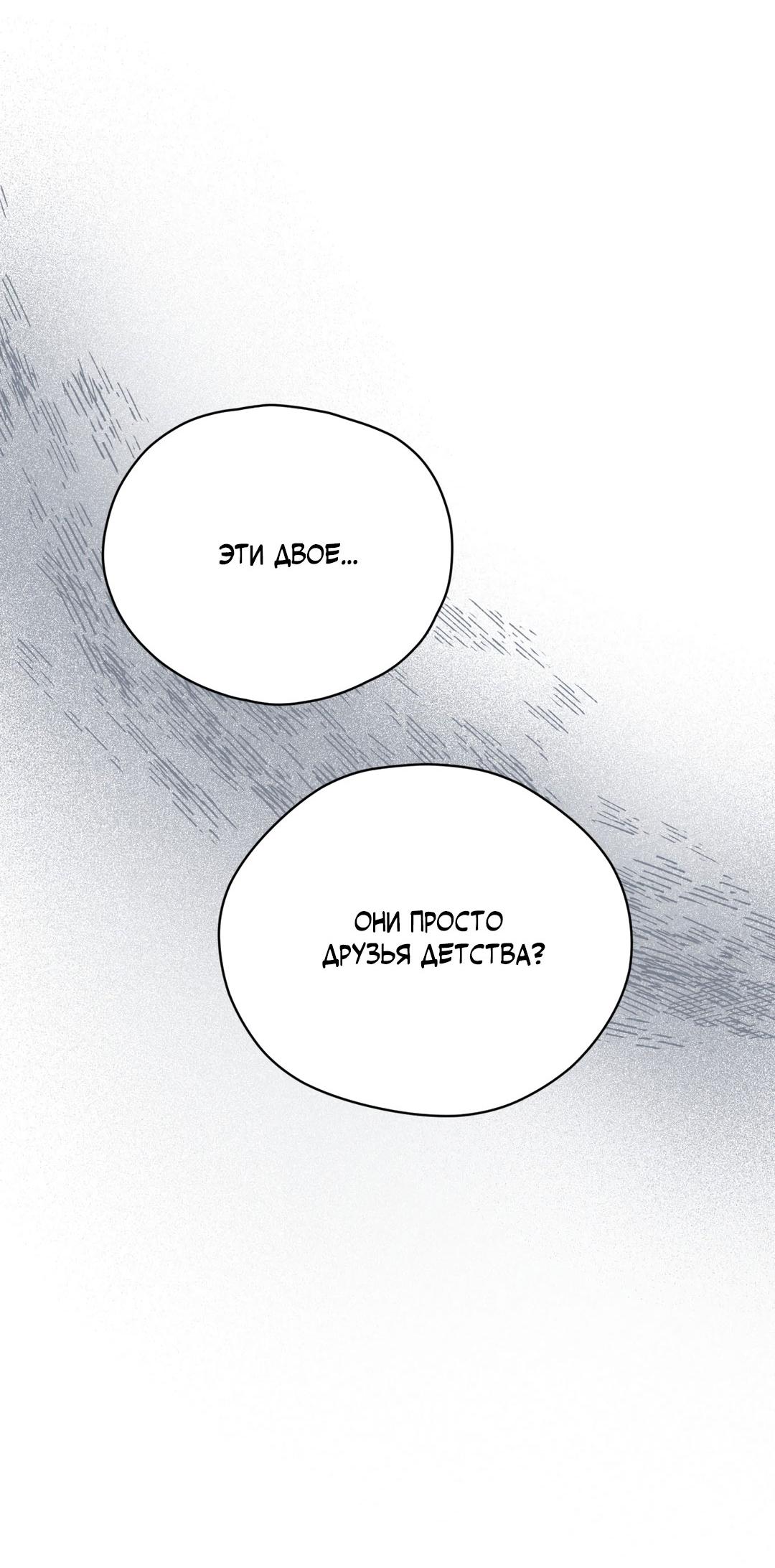 Манга Сказание о Мон Рёне - Глава 50 Страница 8