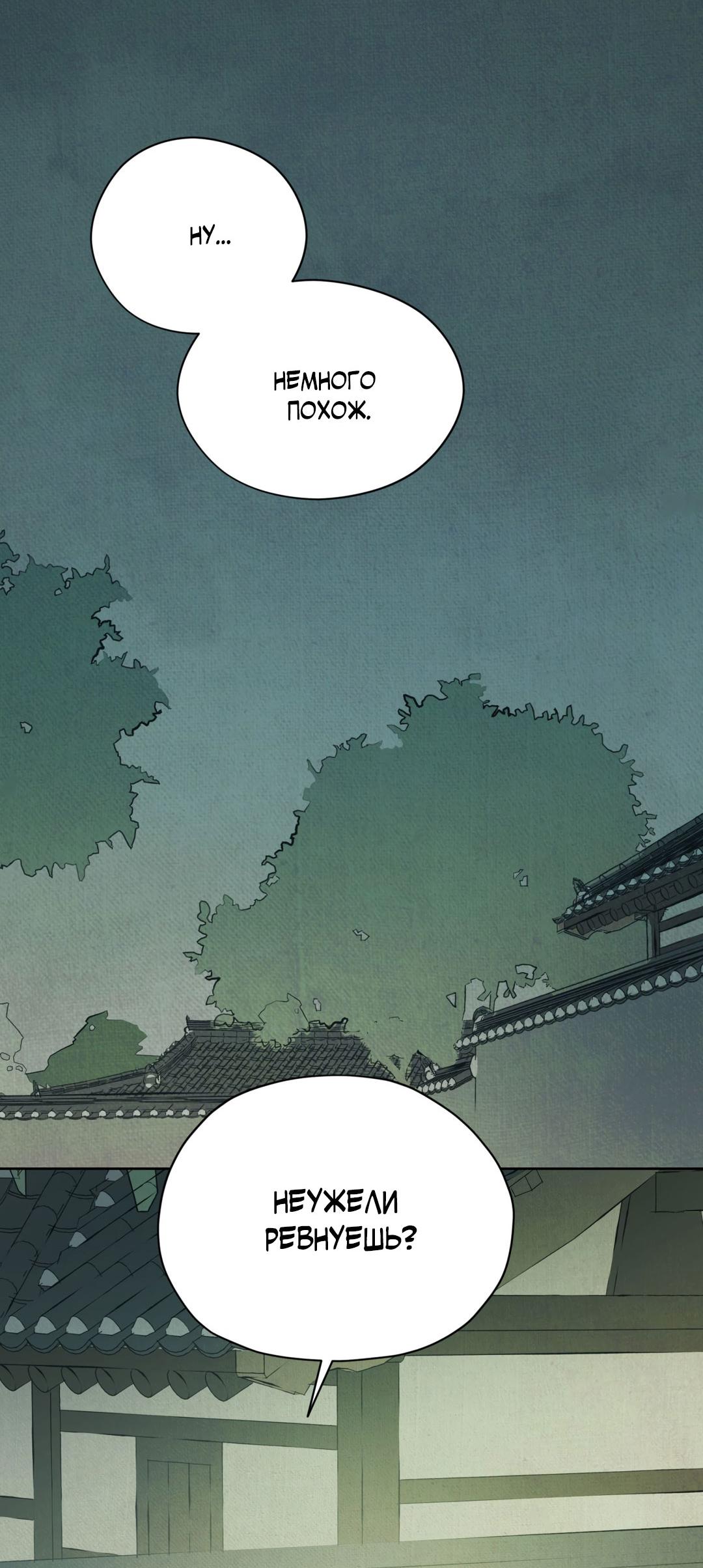 Манга Сказание о Мон Рёне - Глава 50 Страница 85