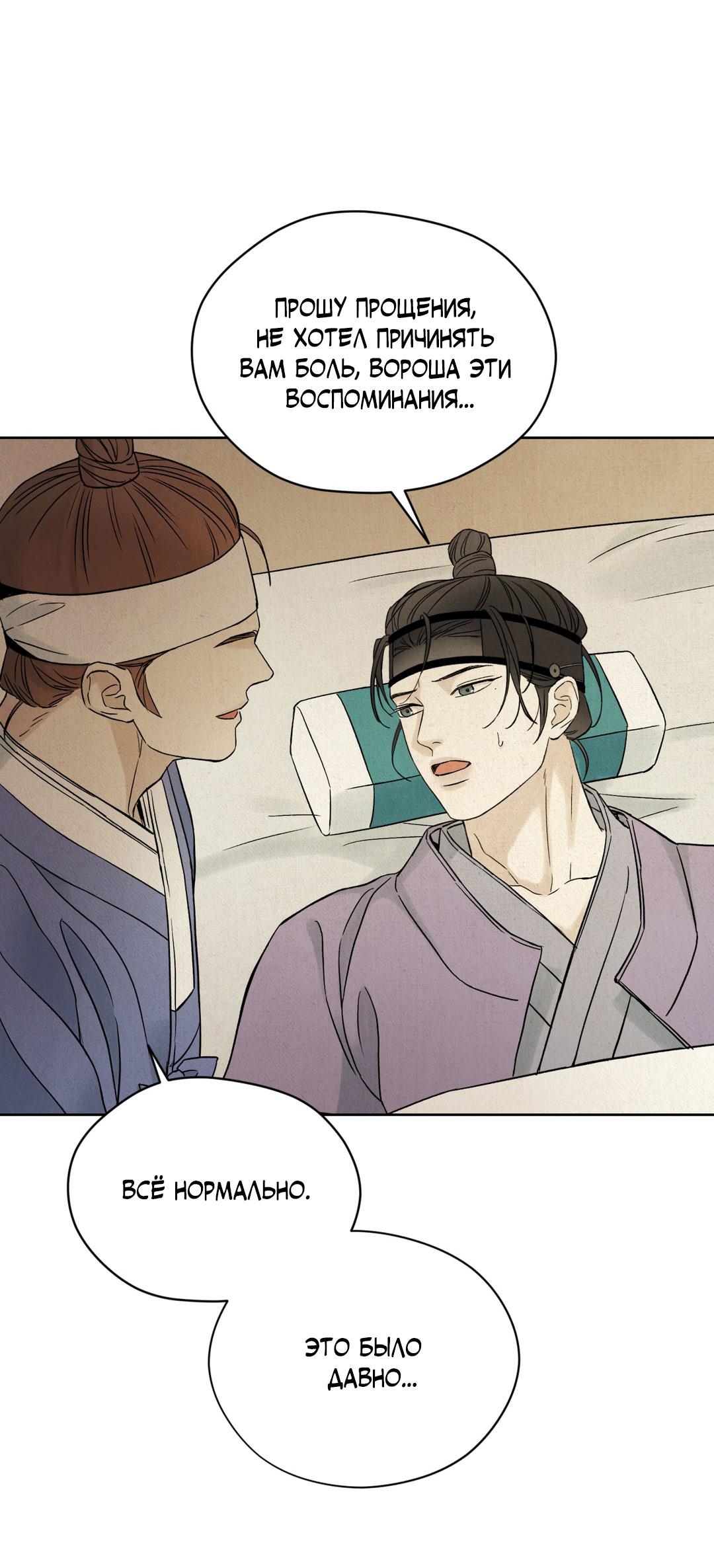 Манга Сказание о Мон Рёне - Глава 50 Страница 13