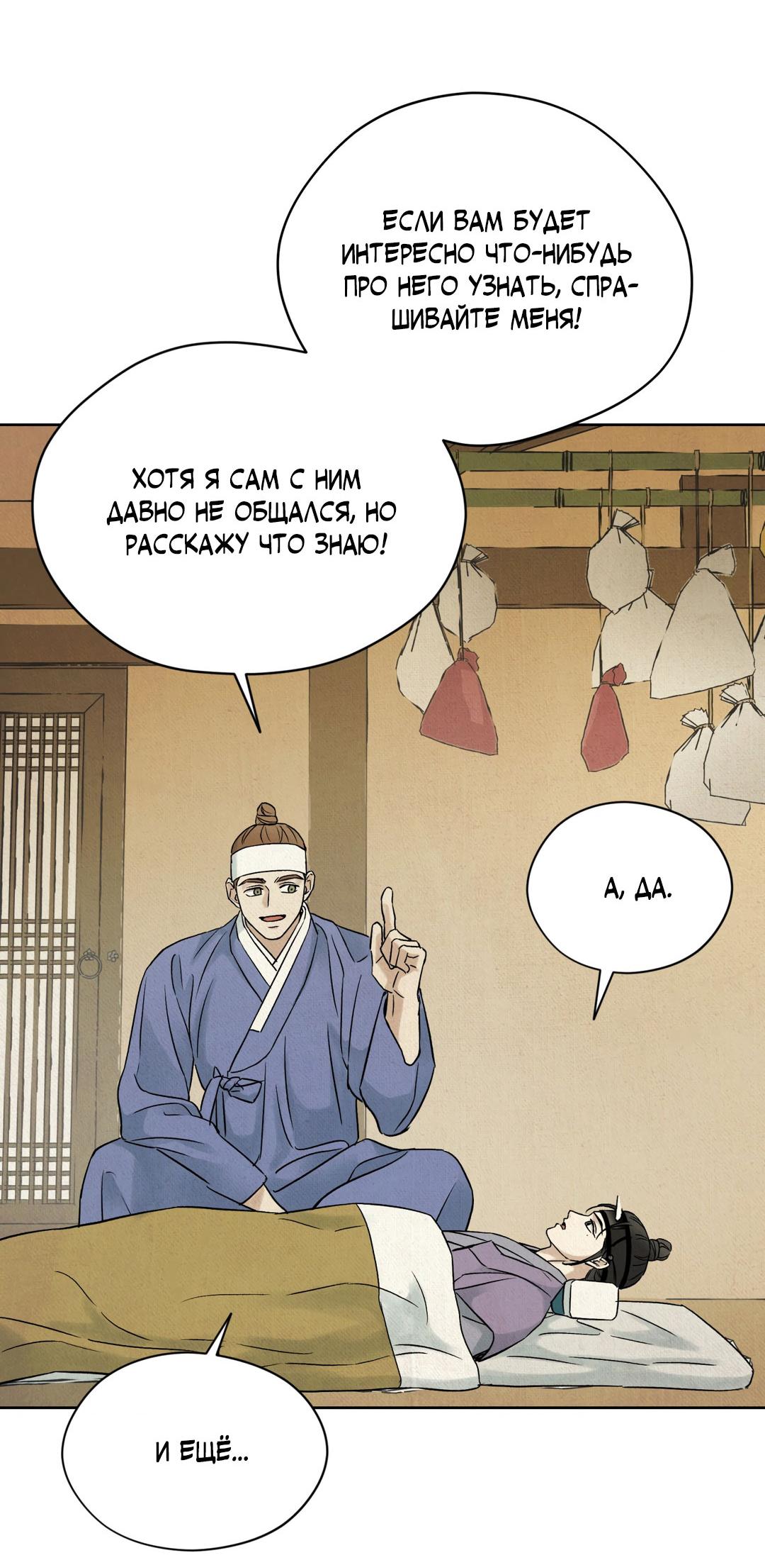 Манга Сказание о Мон Рёне - Глава 50 Страница 15