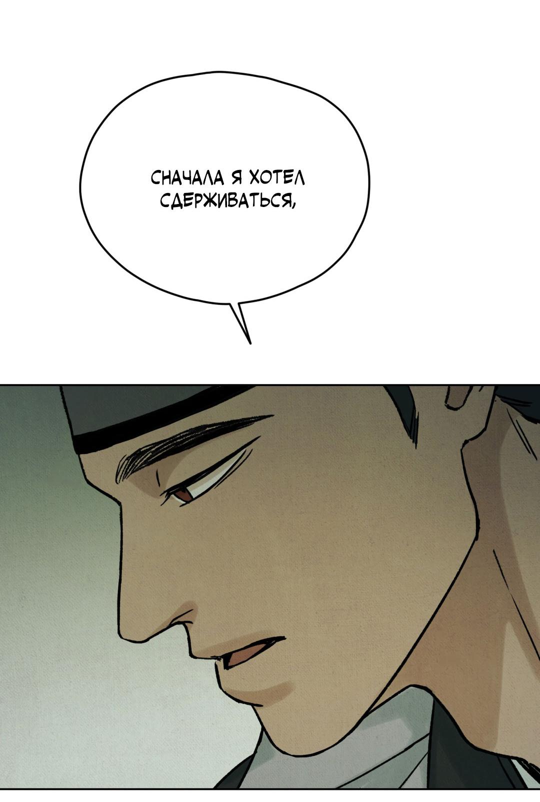 Манга Сказание о Мон Рёне - Глава 50 Страница 69