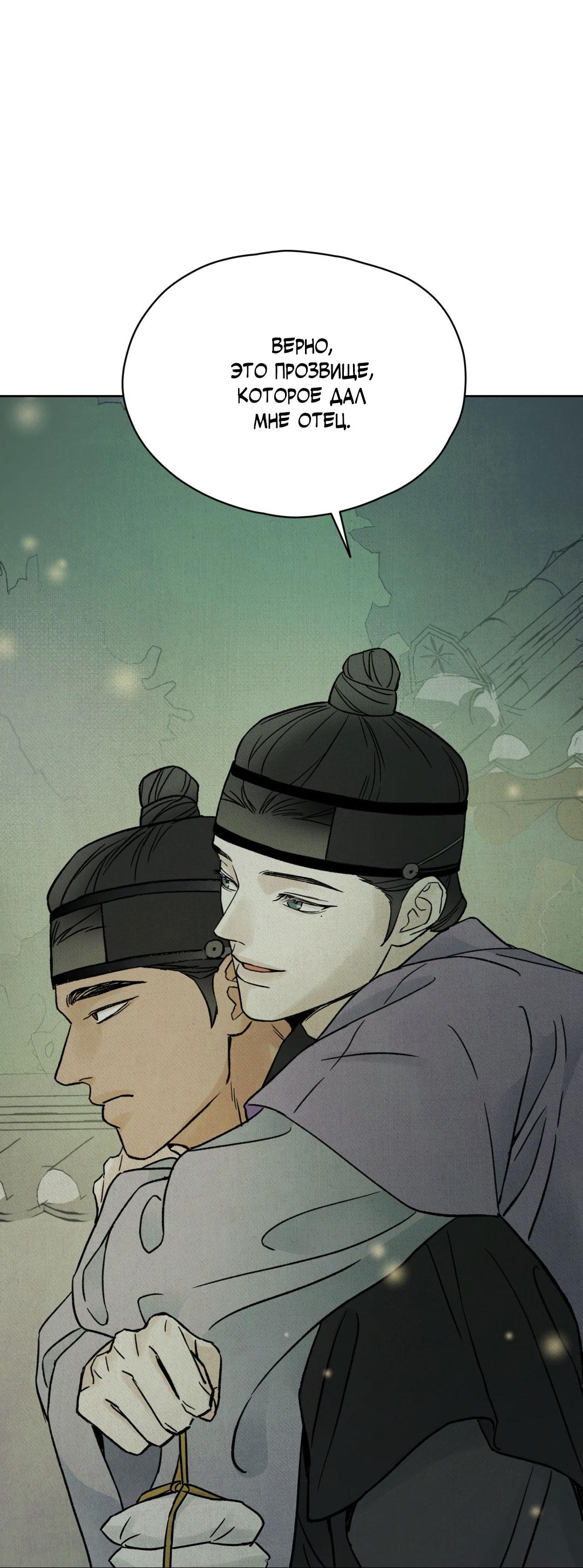 Манга Сказание о Мон Рёне - Глава 50 Страница 51