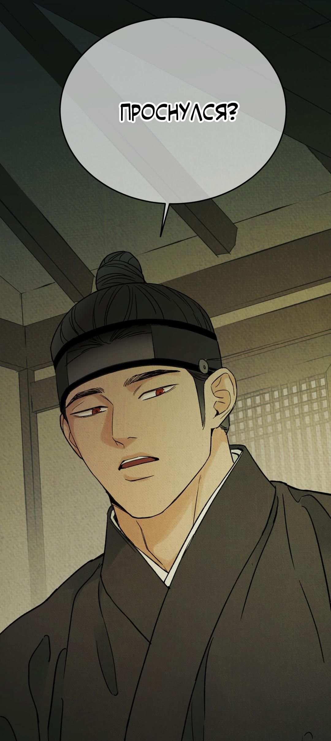 Манга Сказание о Мон Рёне - Глава 50 Страница 37