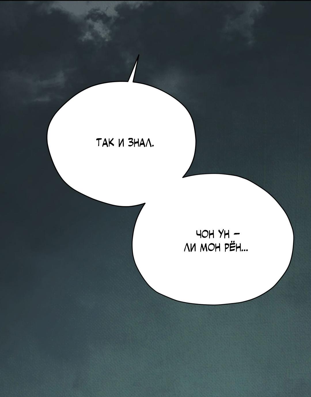 Манга Сказание о Мон Рёне - Глава 50 Страница 52