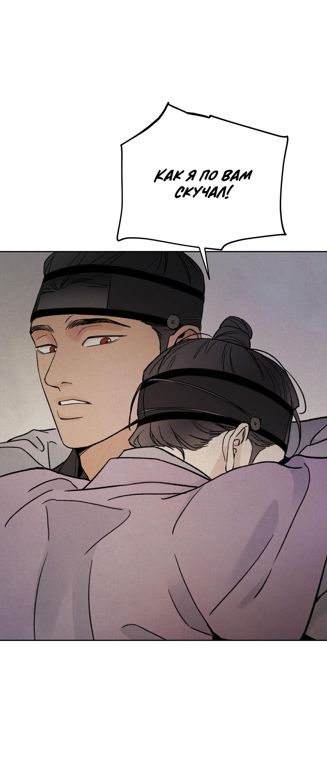 Манга Сказание о Мон Рёне - Глава 50 Страница 40