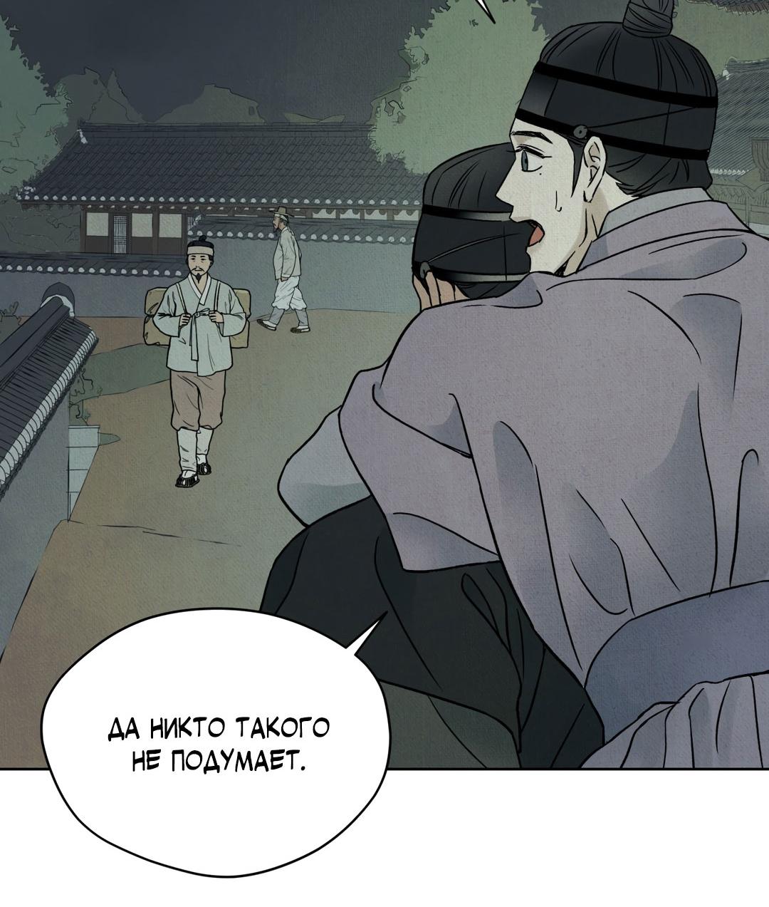 Манга Сказание о Мон Рёне - Глава 50 Страница 48