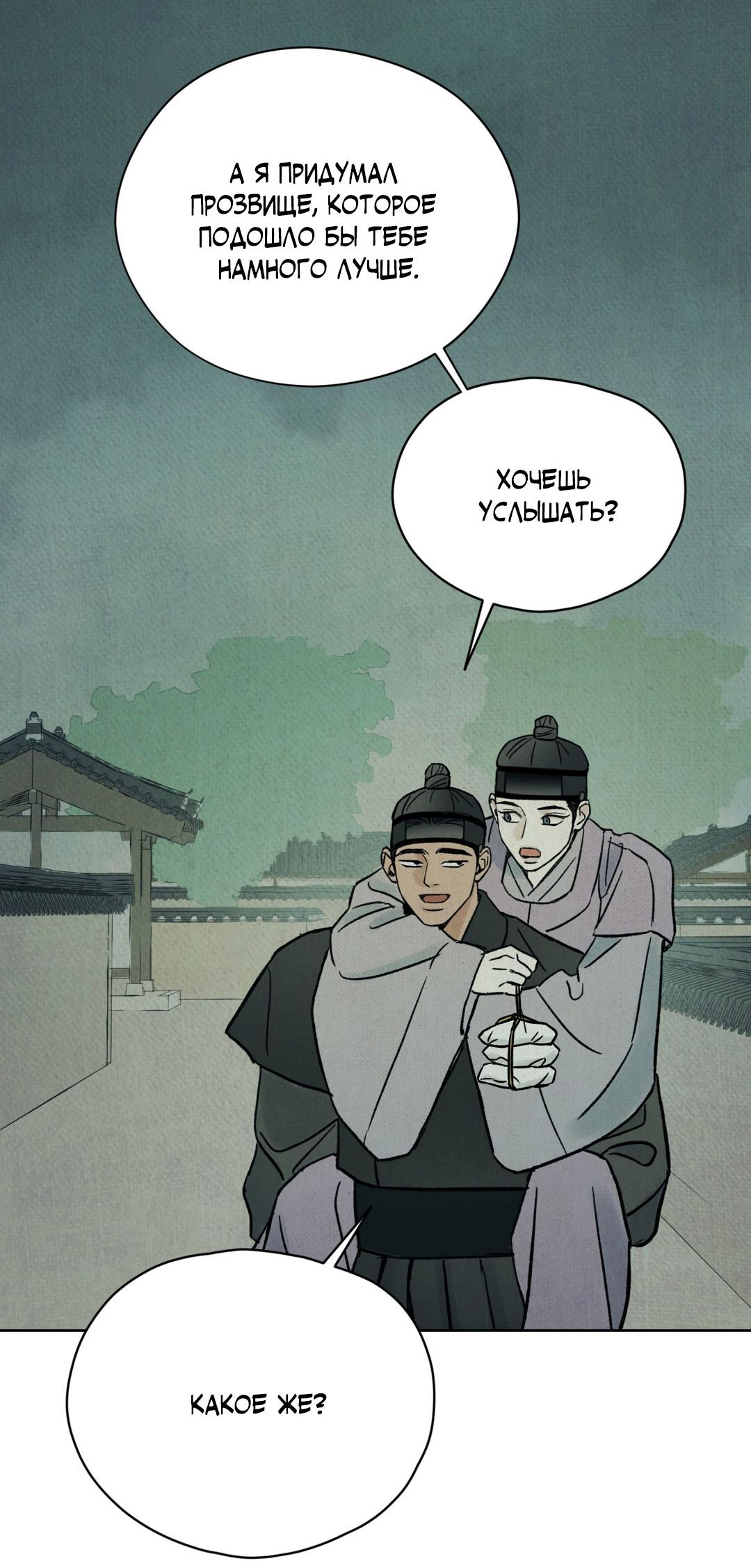 Манга Сказание о Мон Рёне - Глава 50 Страница 53