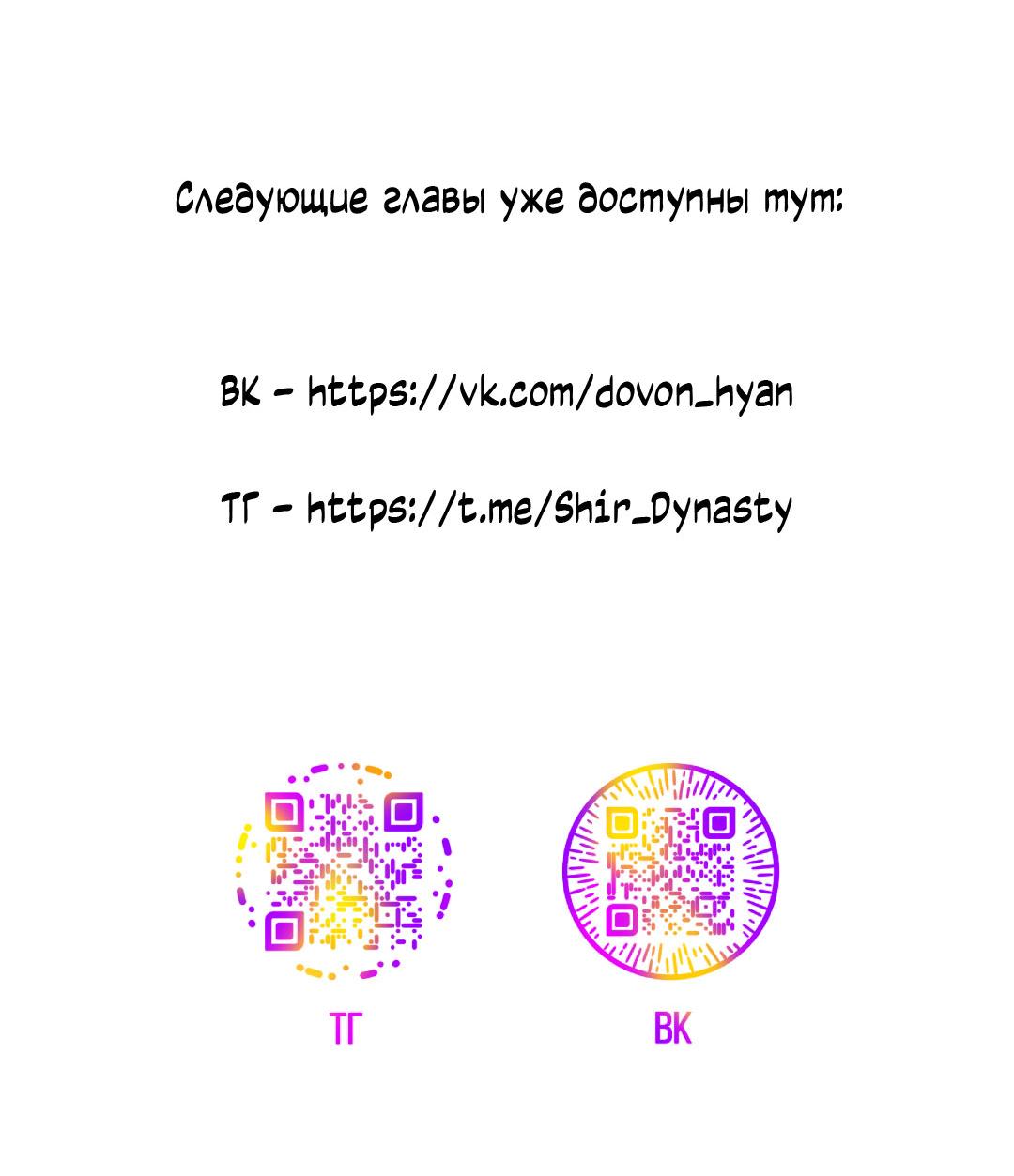 Манга Сказание о Мон Рёне - Глава 50 Страница 97