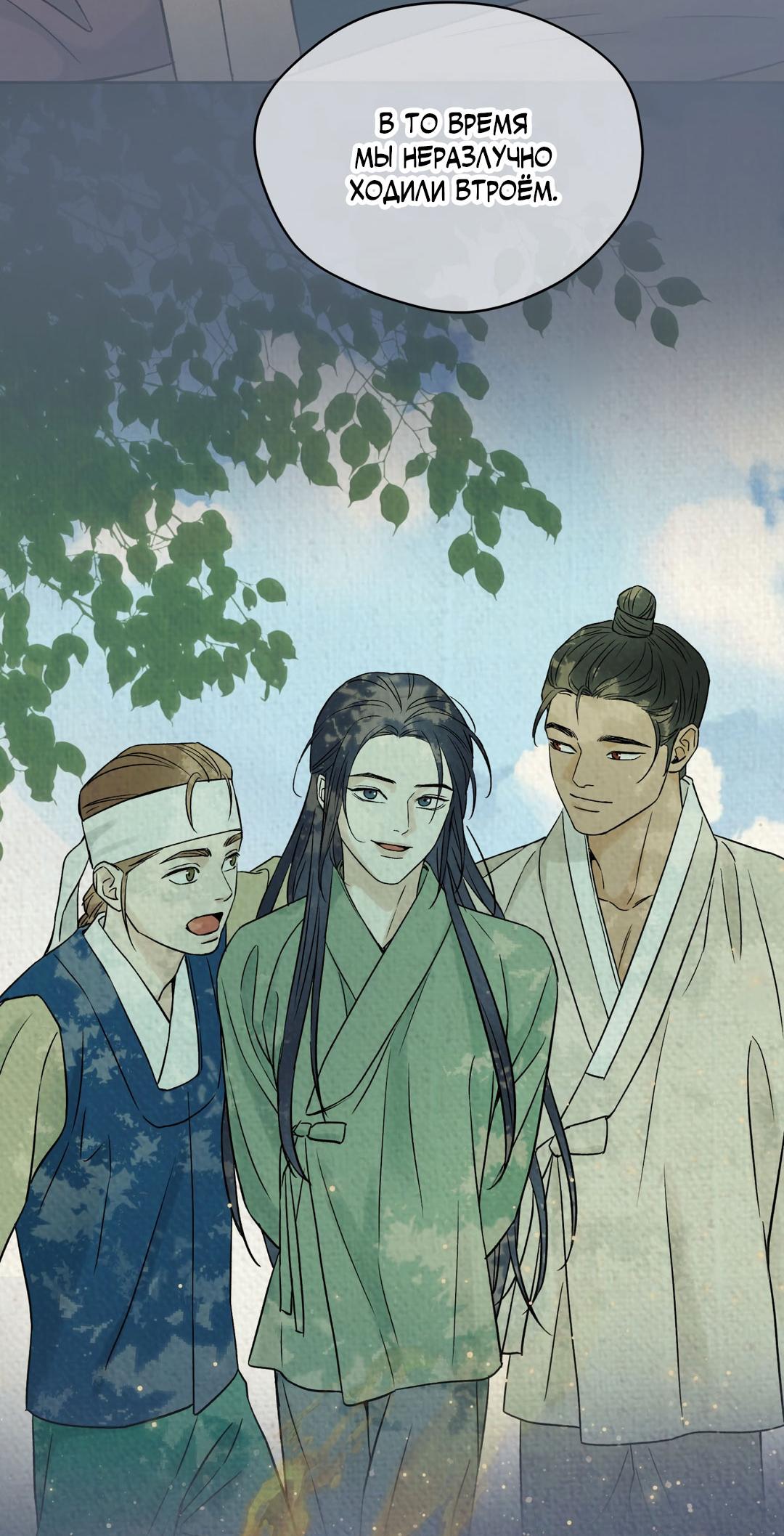 Манга Сказание о Мон Рёне - Глава 50 Страница 4