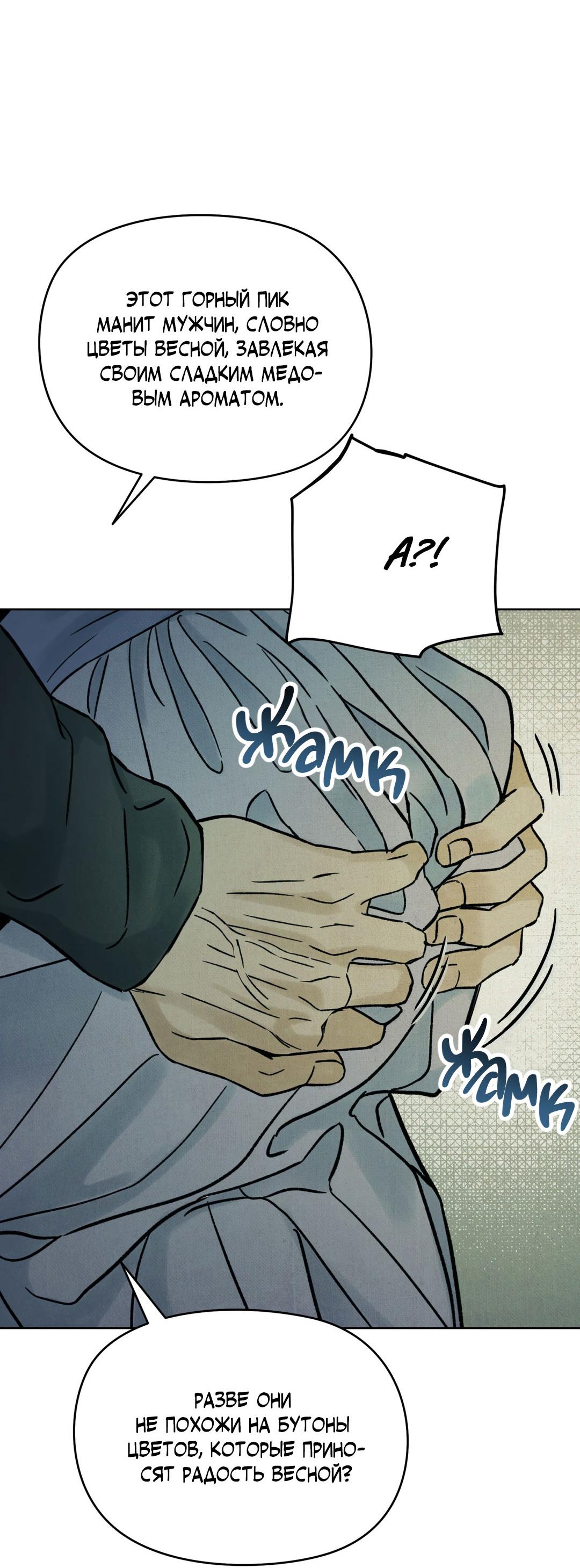 Манга Сказание о Мон Рёне - Глава 50 Страница 58