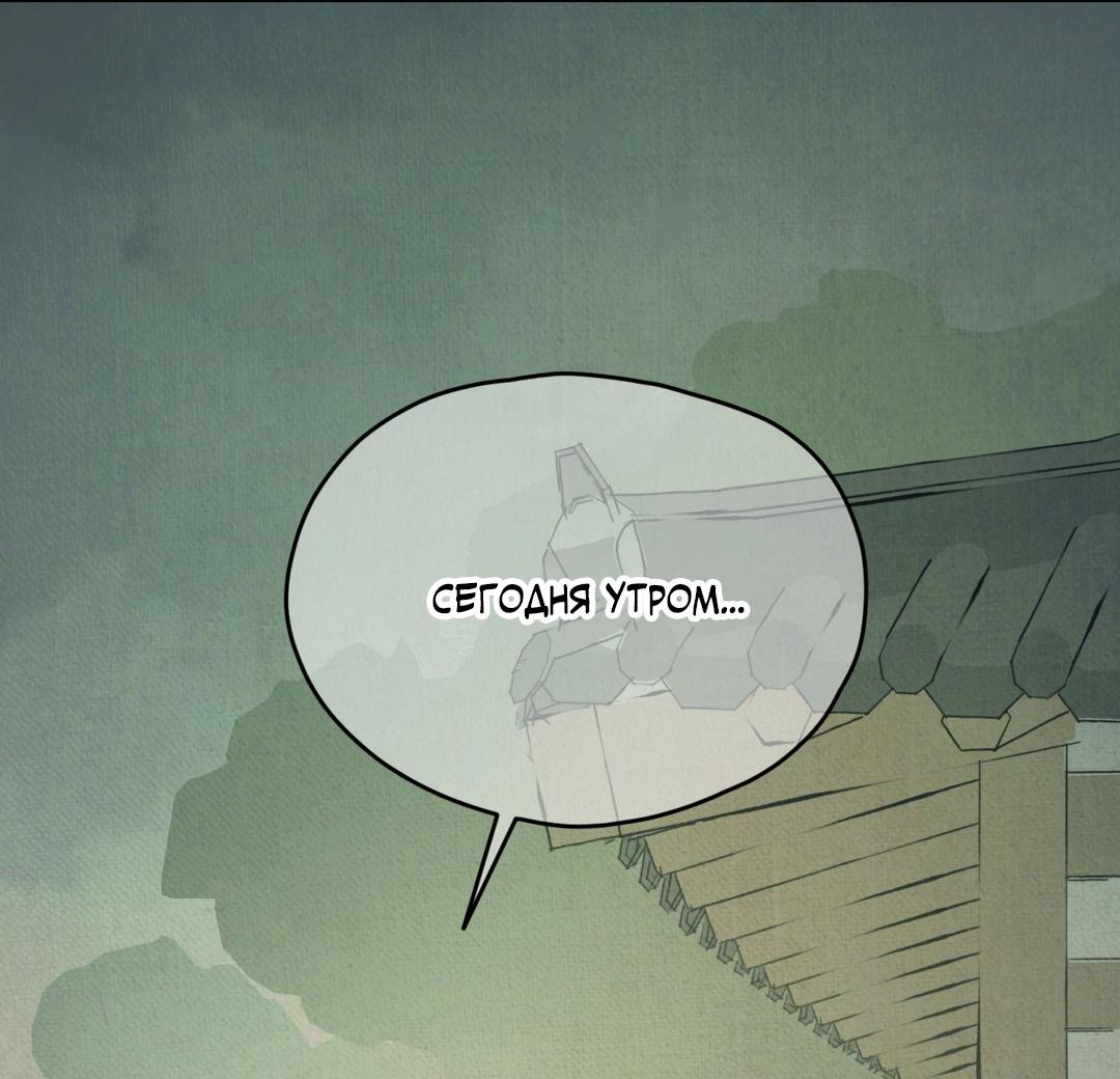 Манга Сказание о Мон Рёне - Глава 50 Страница 67