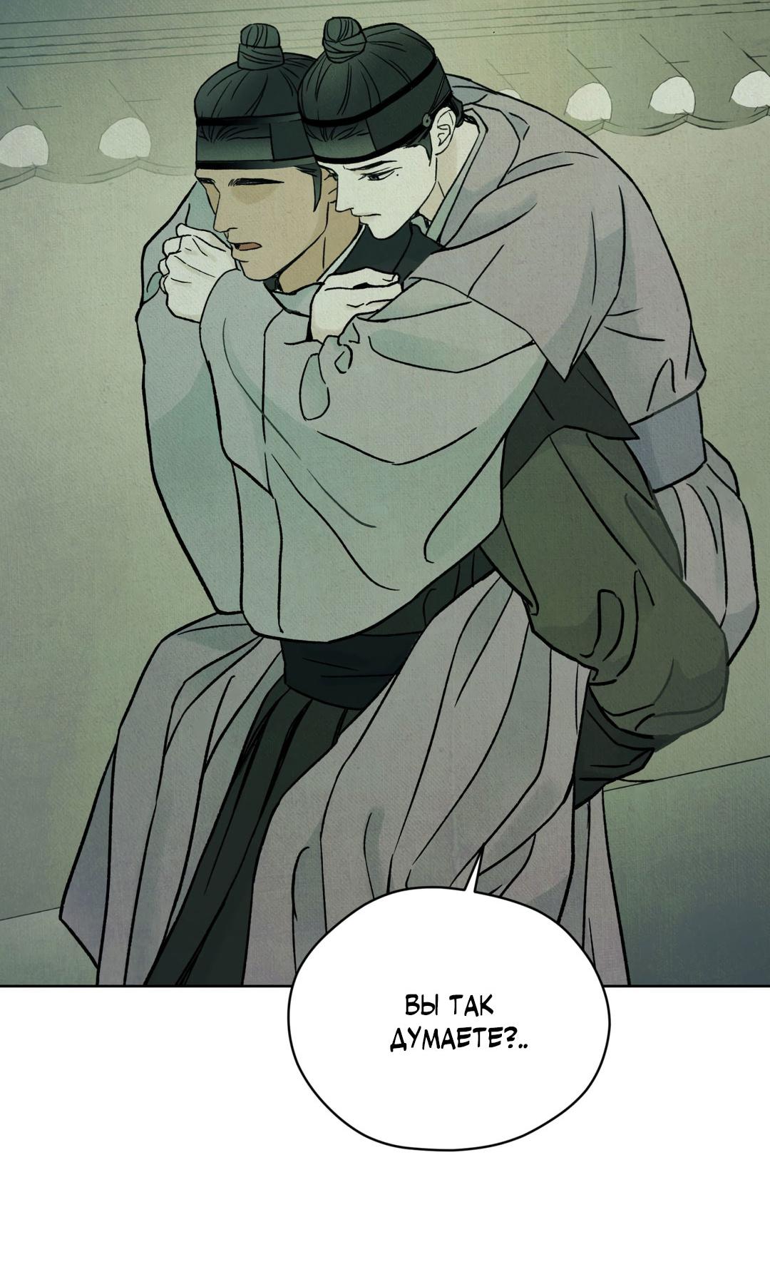 Манга Сказание о Мон Рёне - Глава 50 Страница 86