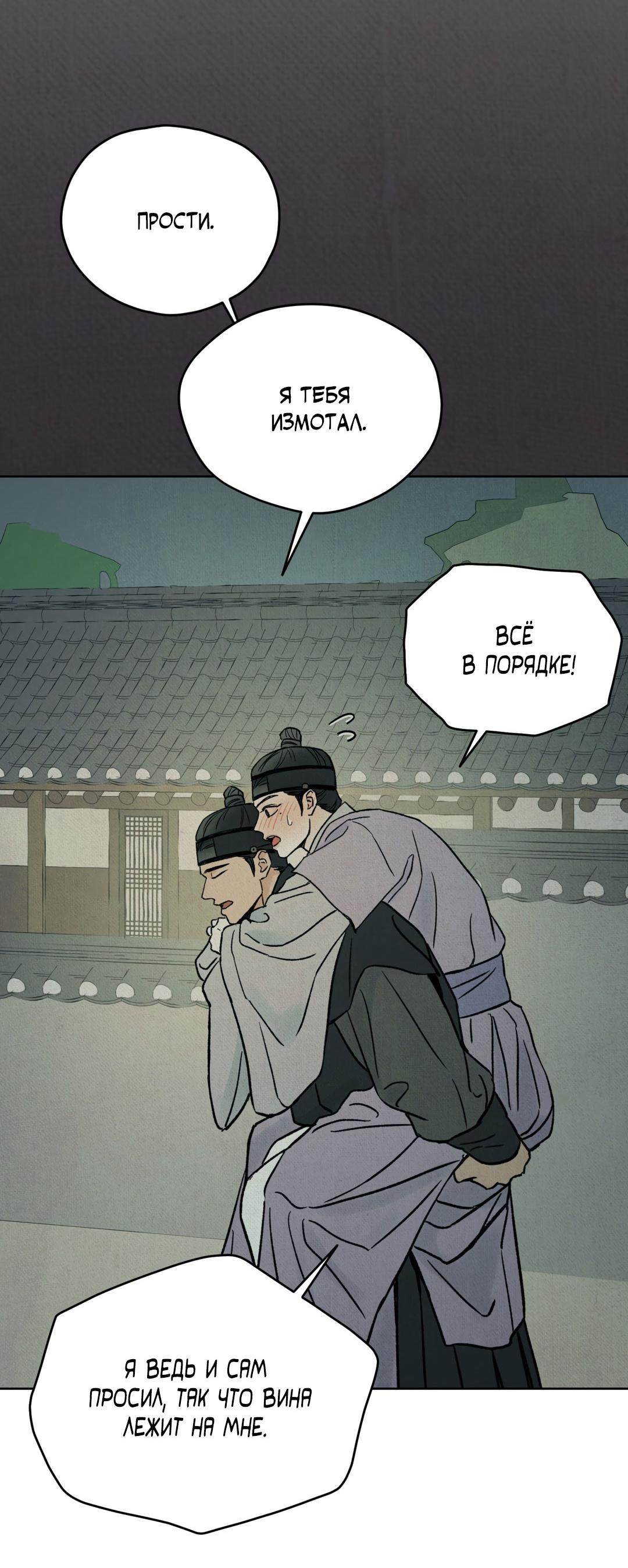 Манга Сказание о Мон Рёне - Глава 50 Страница 73