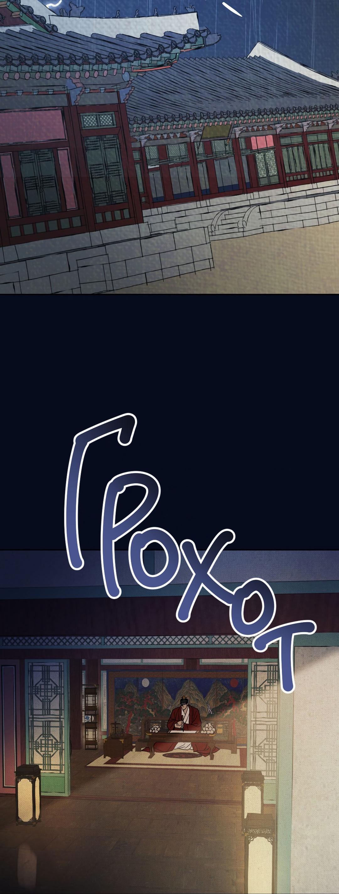 Манга Сказание о Мон Рёне - Глава 51 Страница 26