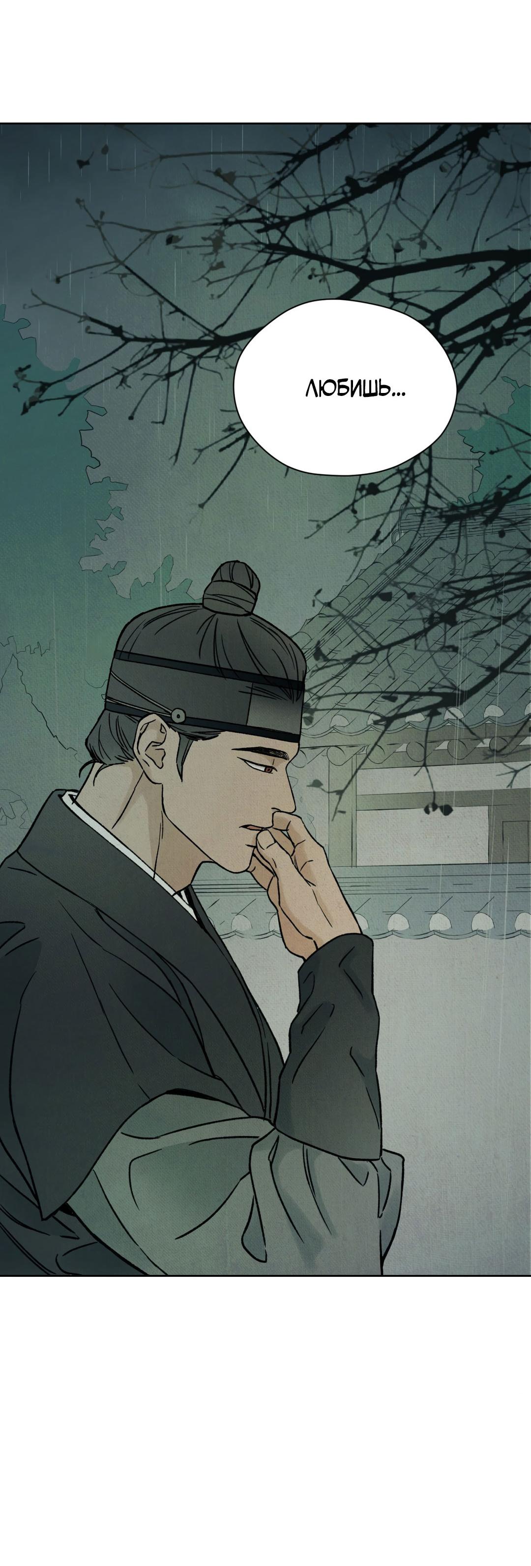 Манга Сказание о Мон Рёне - Глава 51 Страница 22