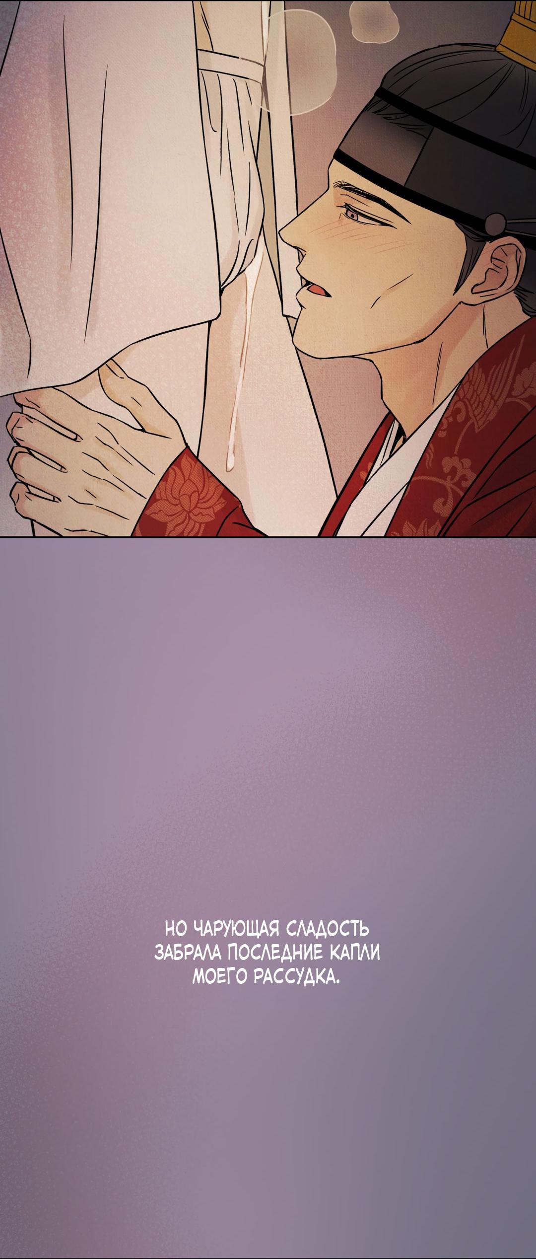 Манга Сказание о Мон Рёне - Глава 51 Страница 84