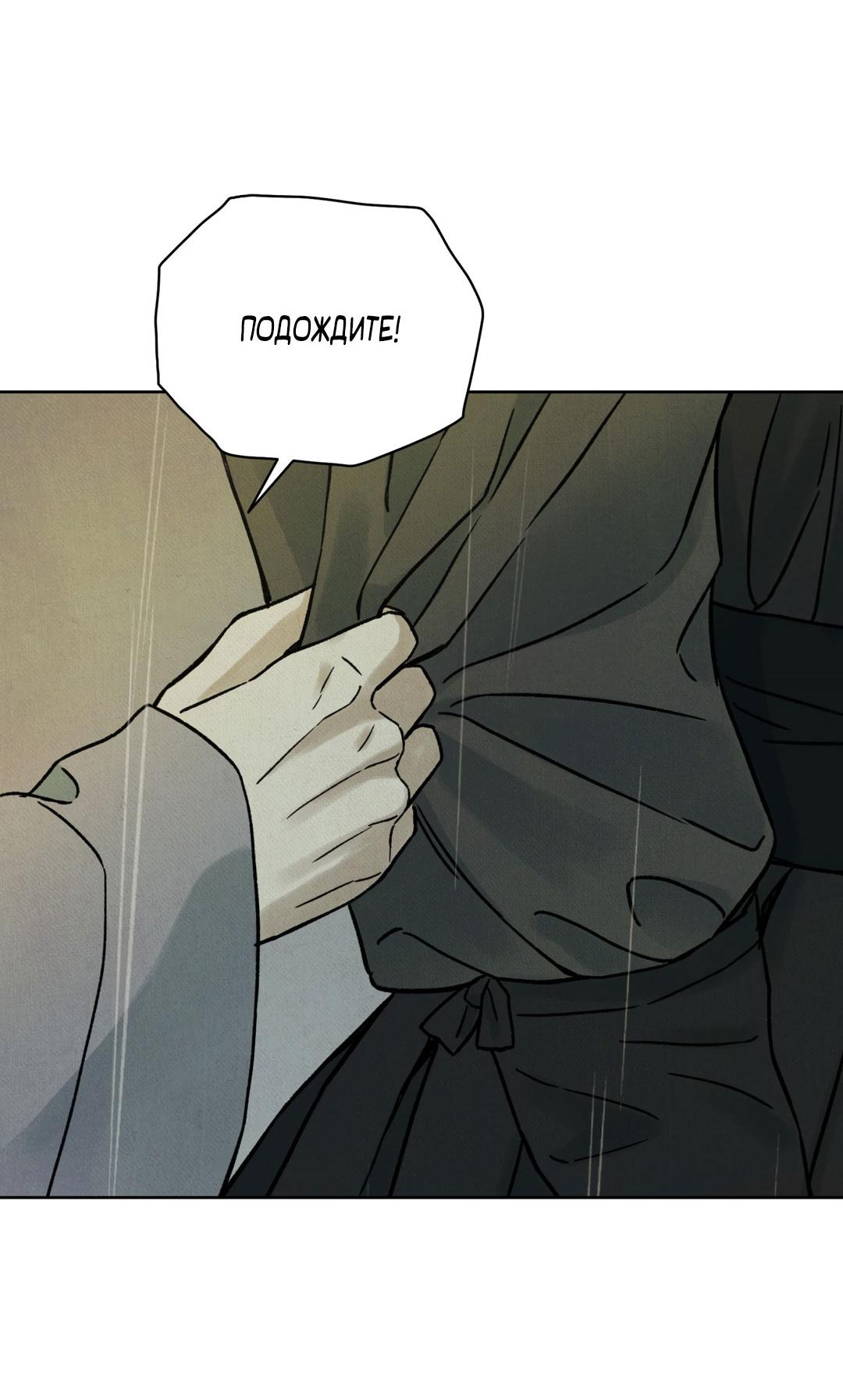 Манга Сказание о Мон Рёне - Глава 51 Страница 9