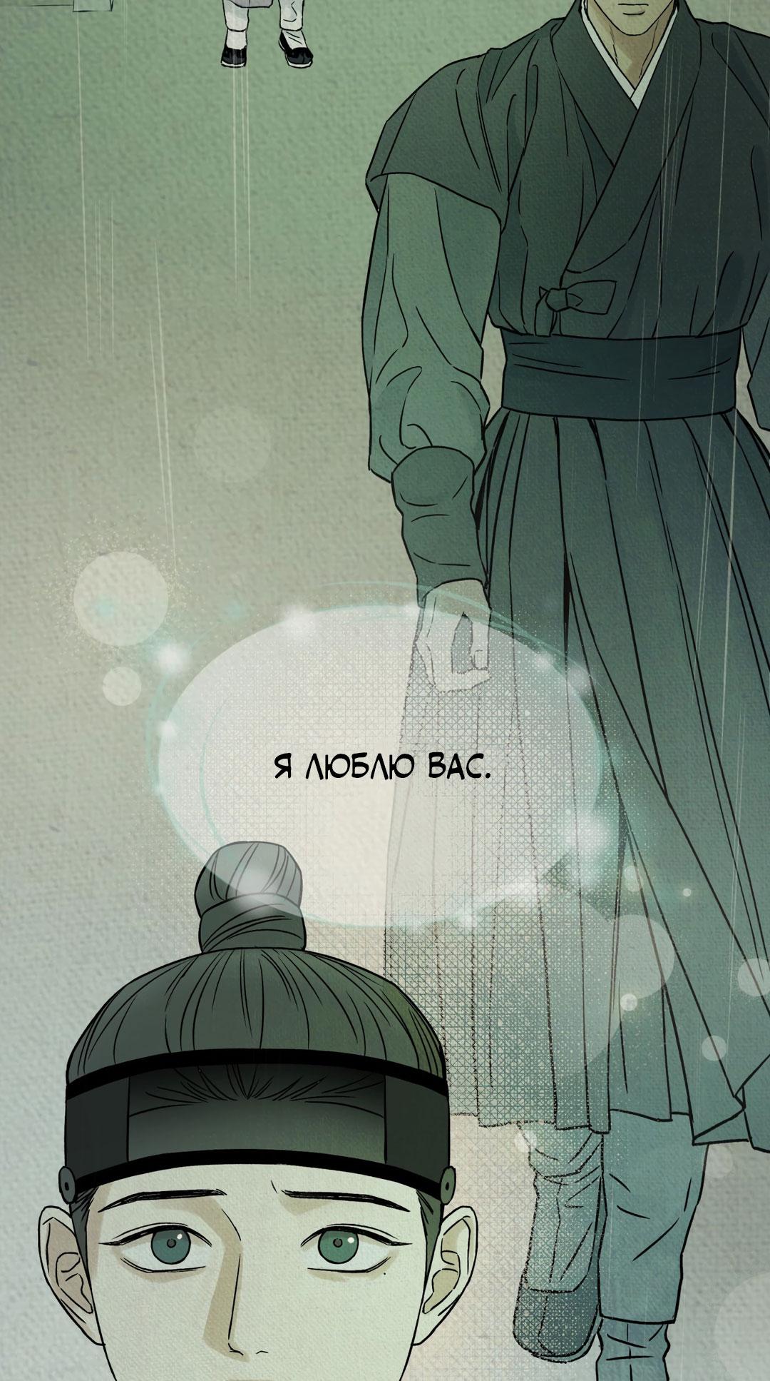 Манга Сказание о Мон Рёне - Глава 51 Страница 17