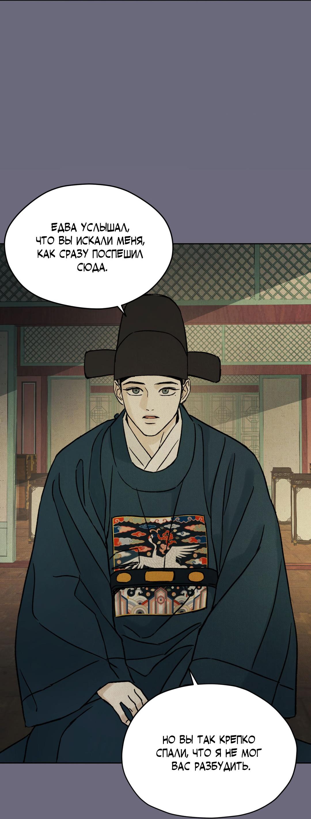 Манга Сказание о Мон Рёне - Глава 51 Страница 58