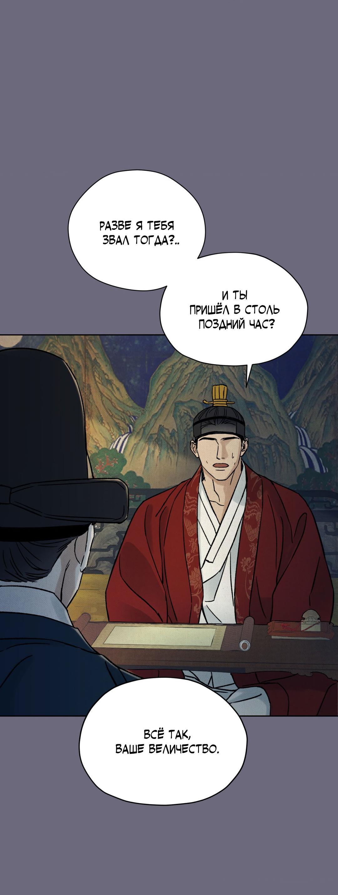 Манга Сказание о Мон Рёне - Глава 51 Страница 59