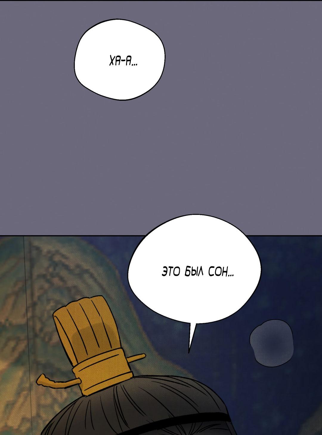 Манга Сказание о Мон Рёне - Глава 51 Страница 53