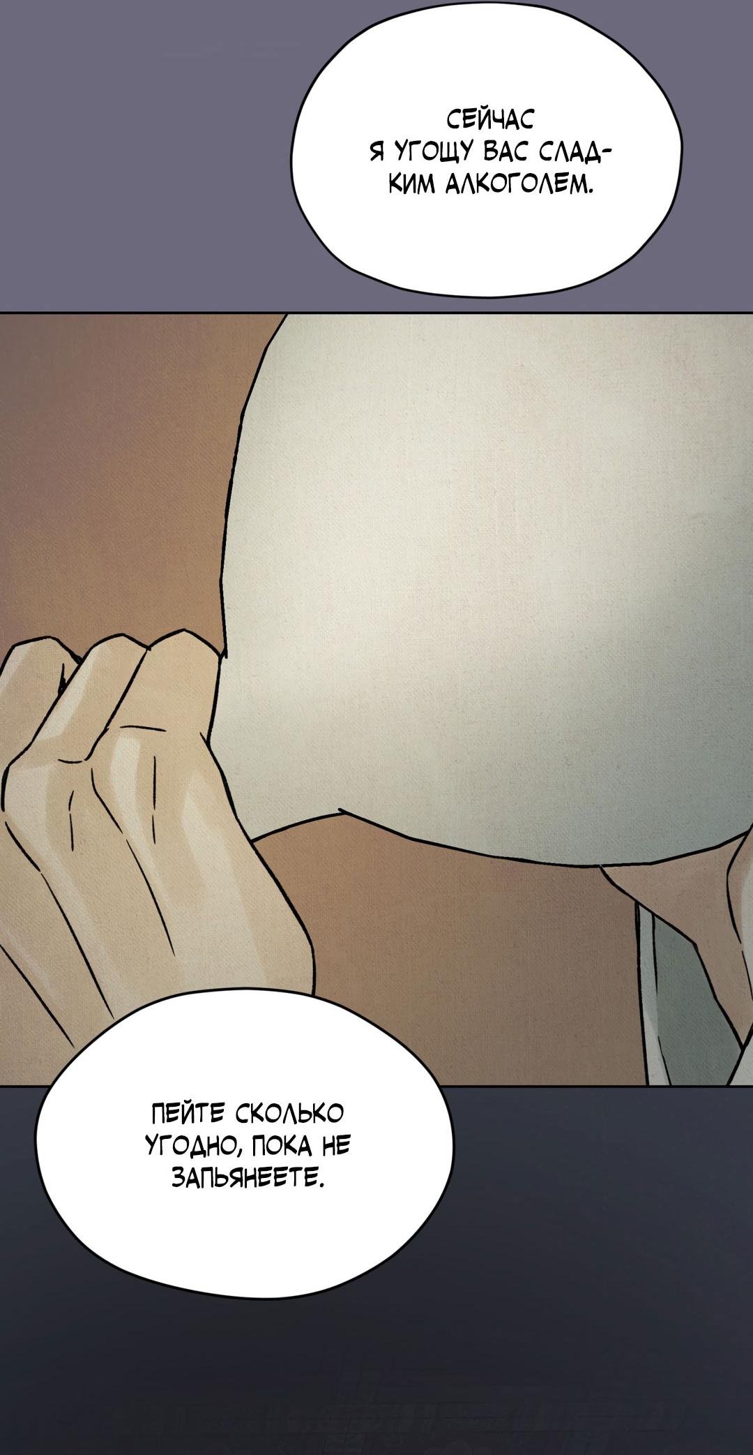 Манга Сказание о Мон Рёне - Глава 51 Страница 77