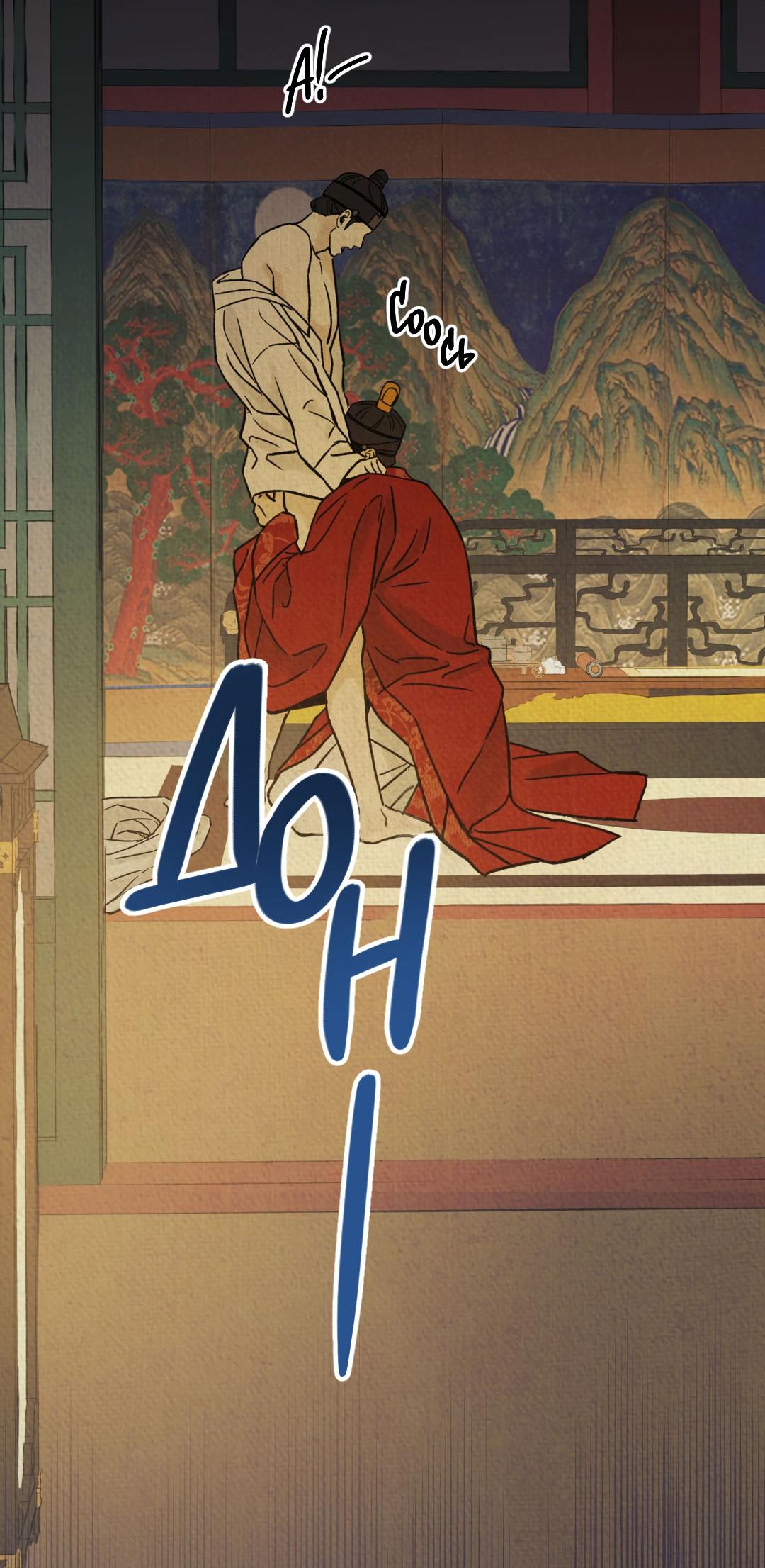 Манга Сказание о Мон Рёне - Глава 51 Страница 92