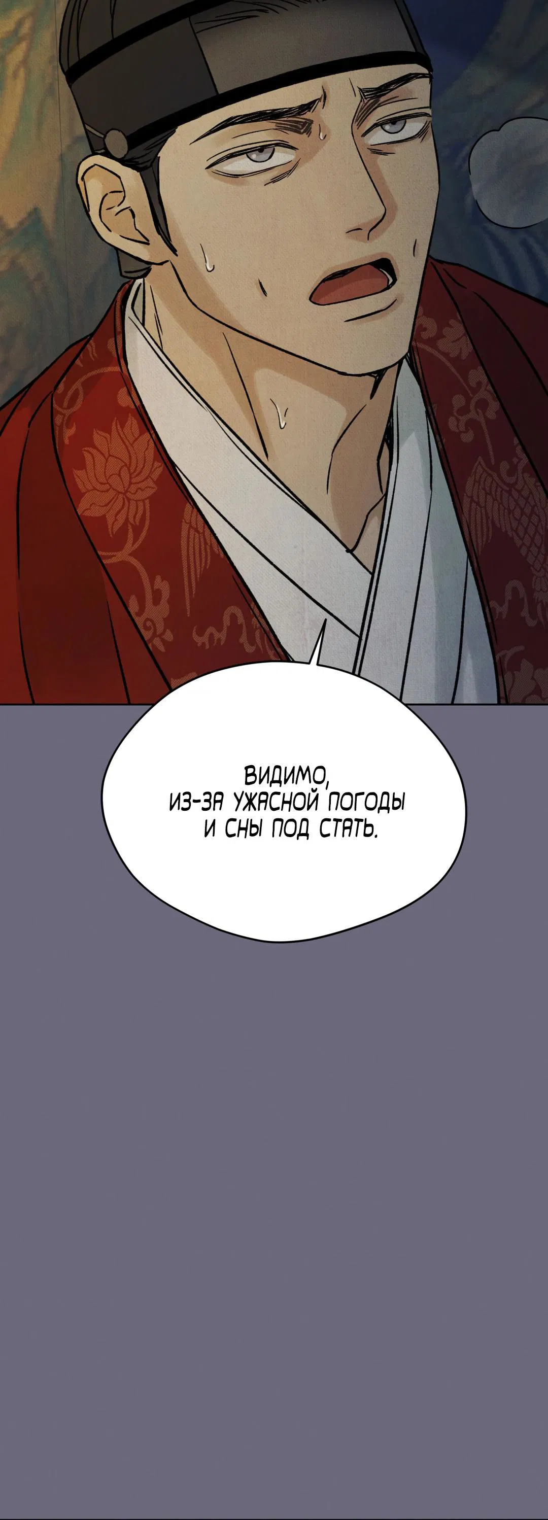 Манга Сказание о Мон Рёне - Глава 51 Страница 54