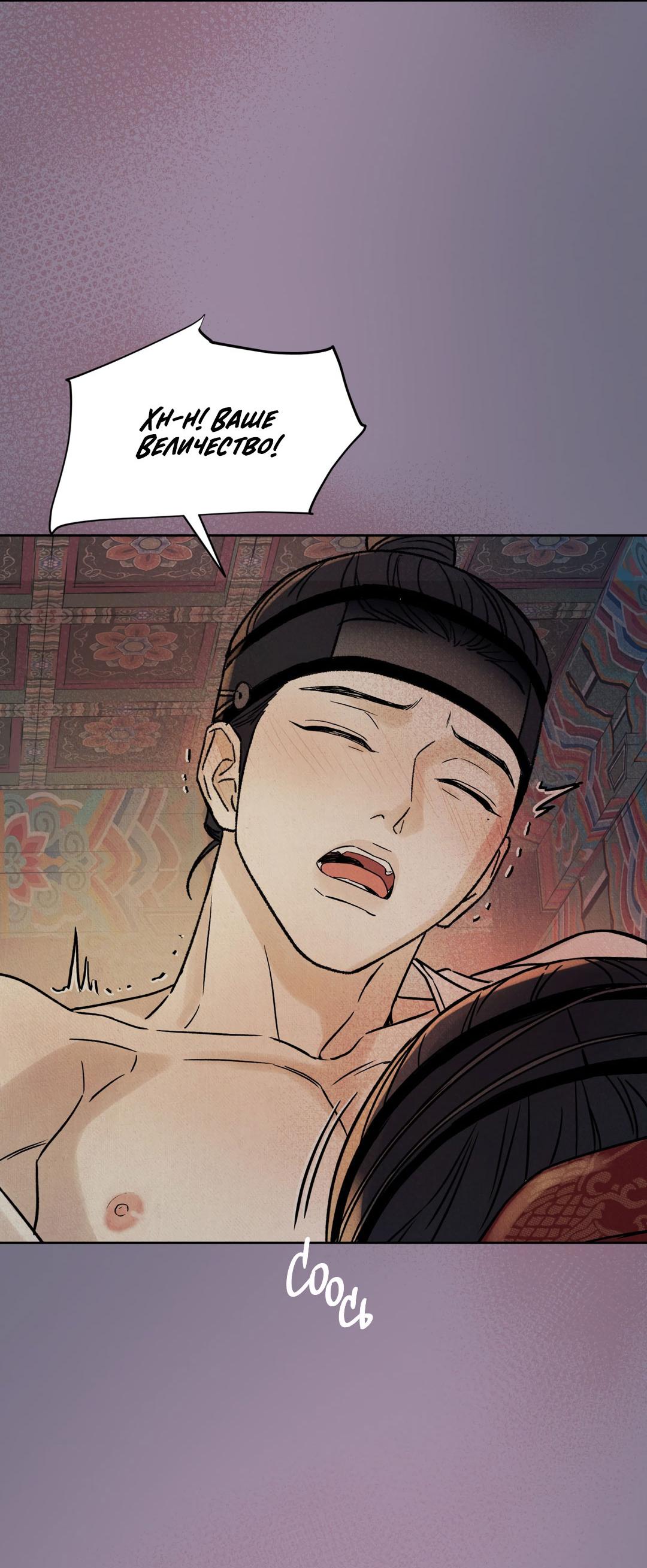 Манга Сказание о Мон Рёне - Глава 51 Страница 86