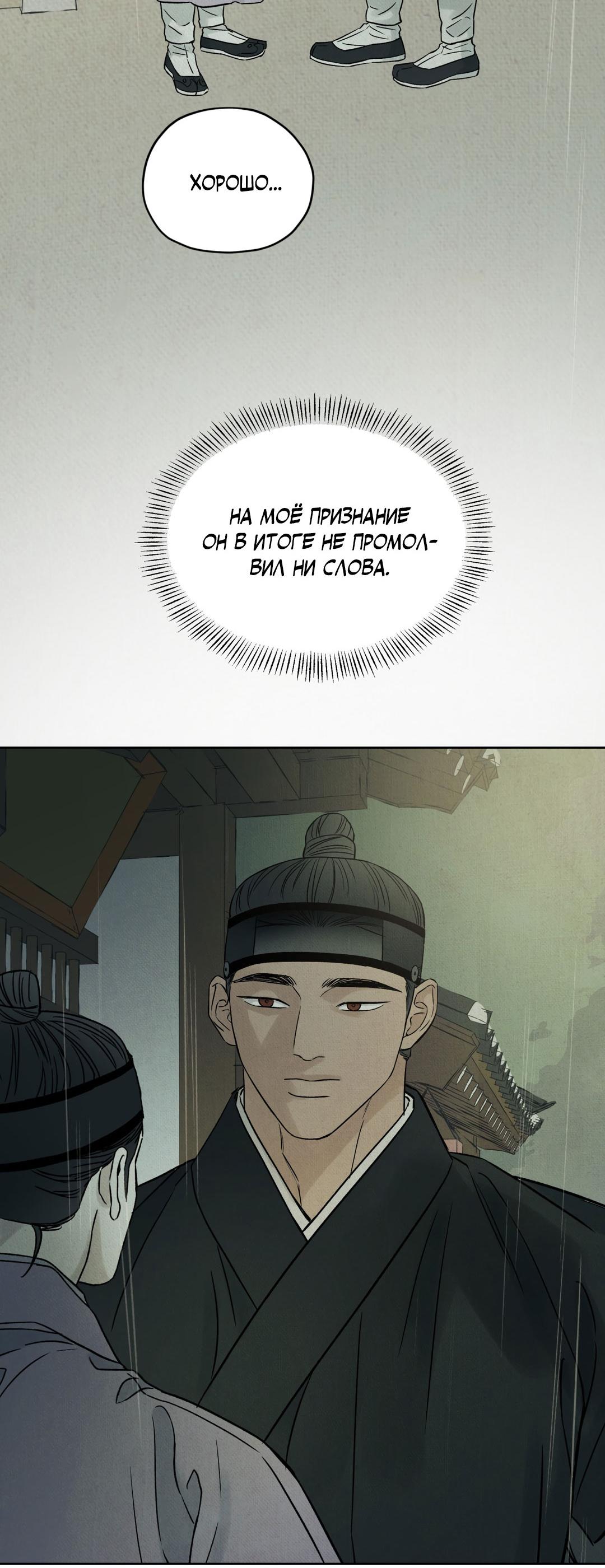 Манга Сказание о Мон Рёне - Глава 51 Страница 5