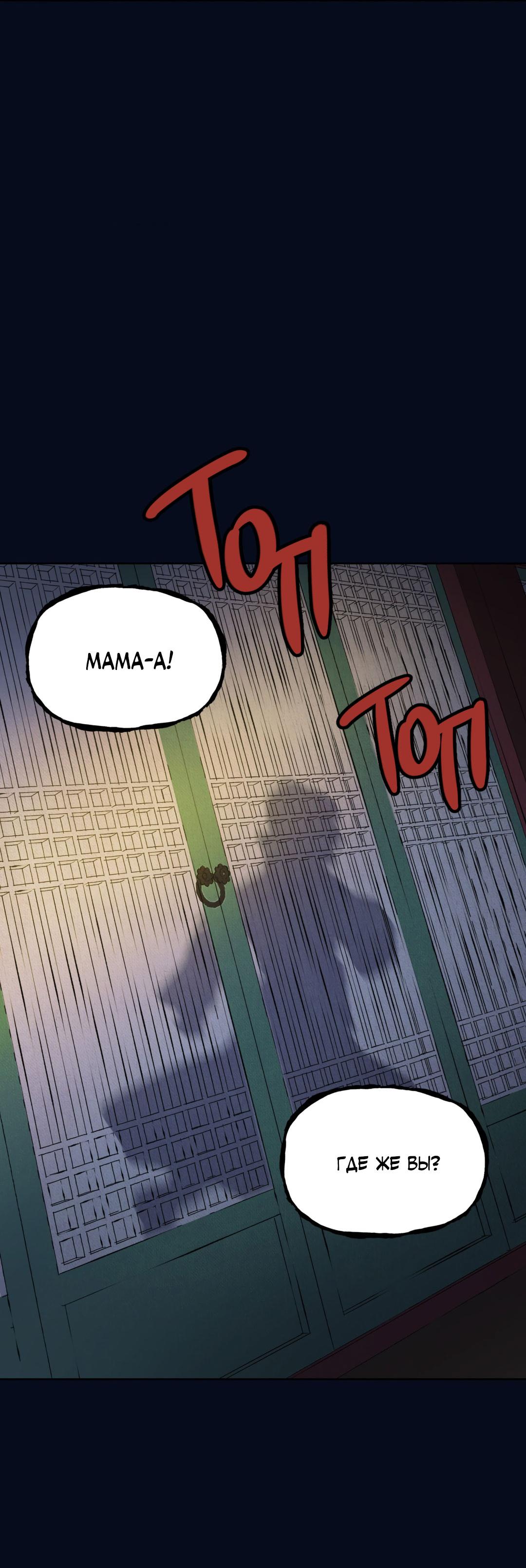 Манга Сказание о Мон Рёне - Глава 51 Страница 41